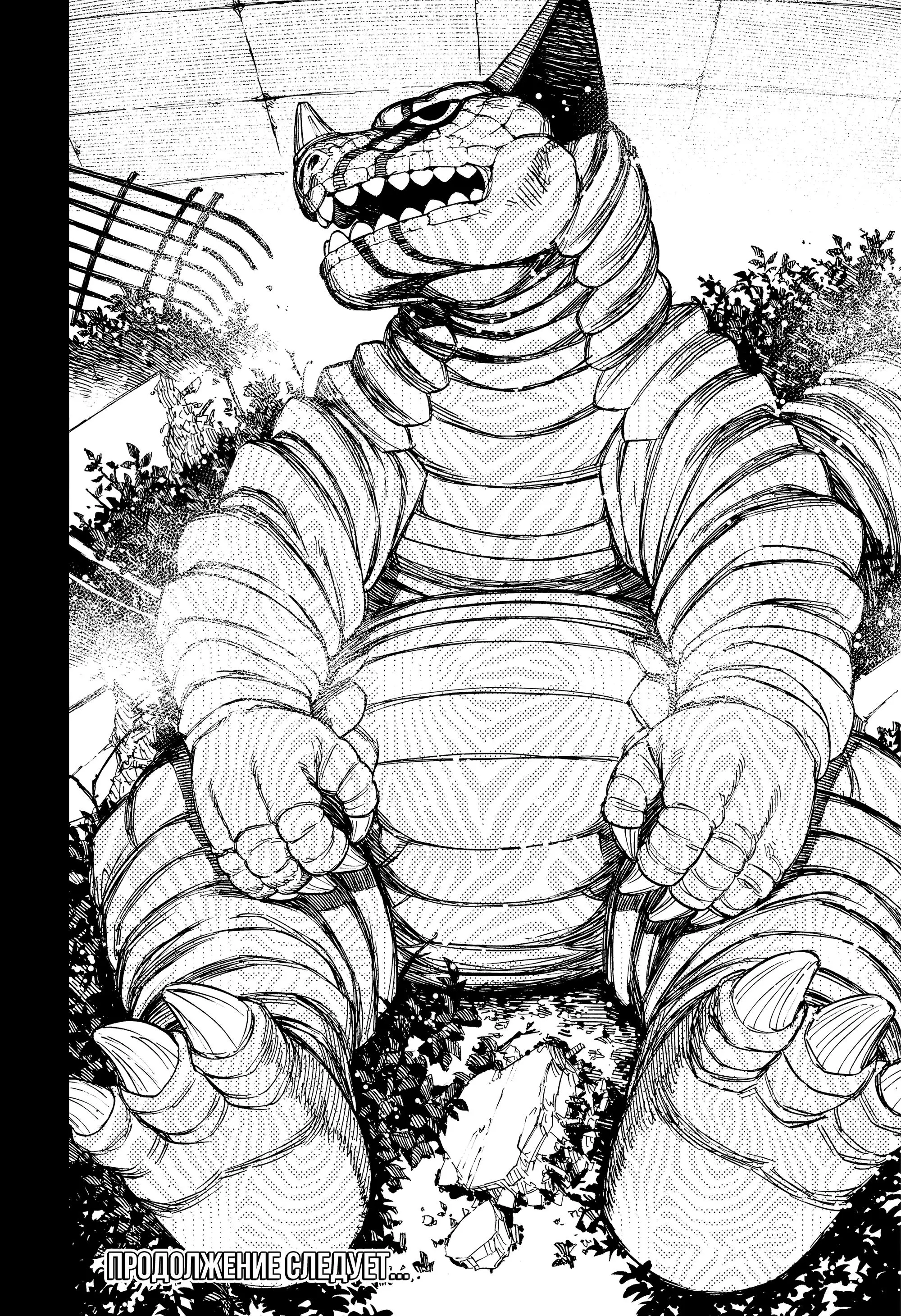 Read Dandadan RU Manga Online