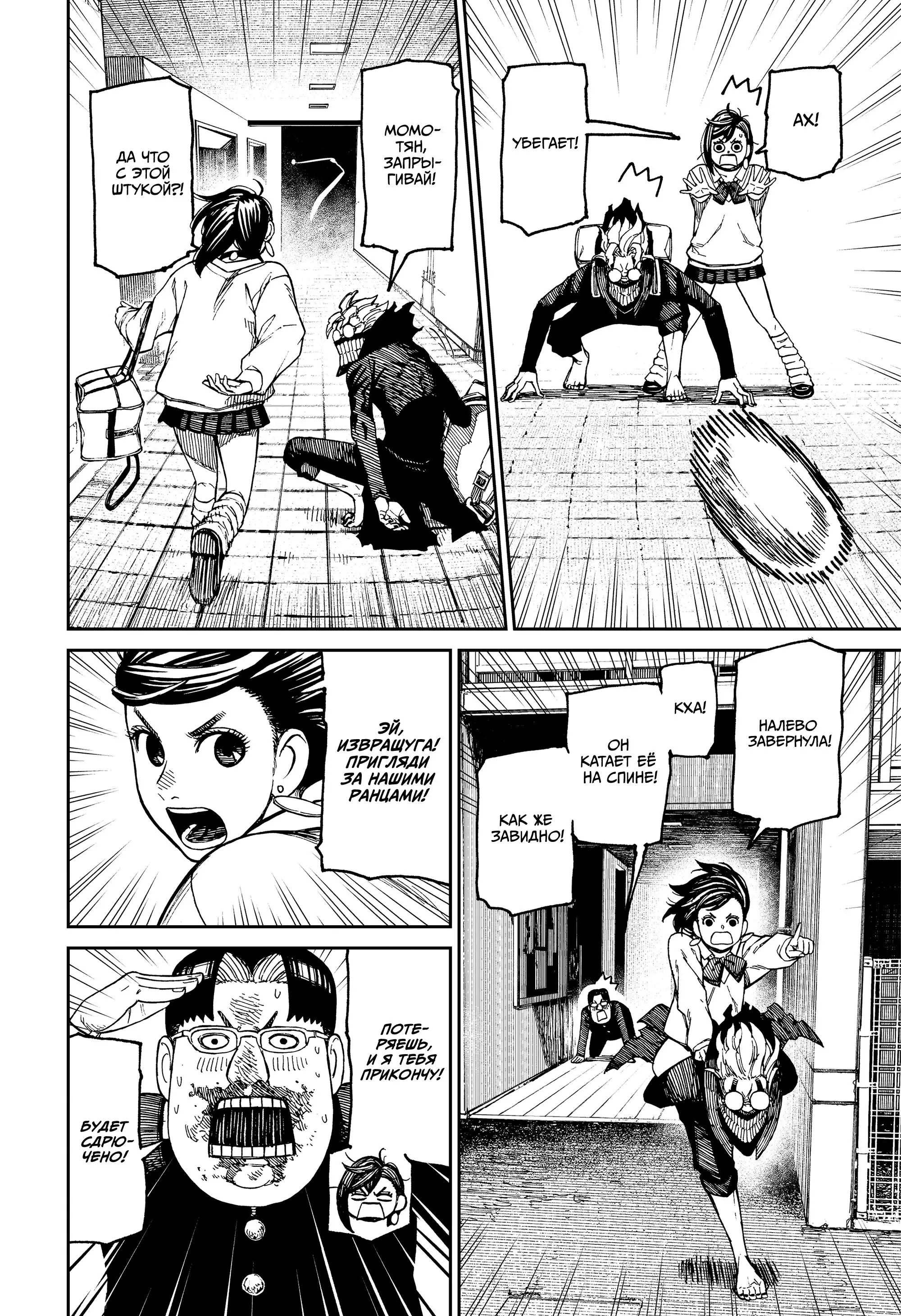 Read Dandadan RU Manga Online