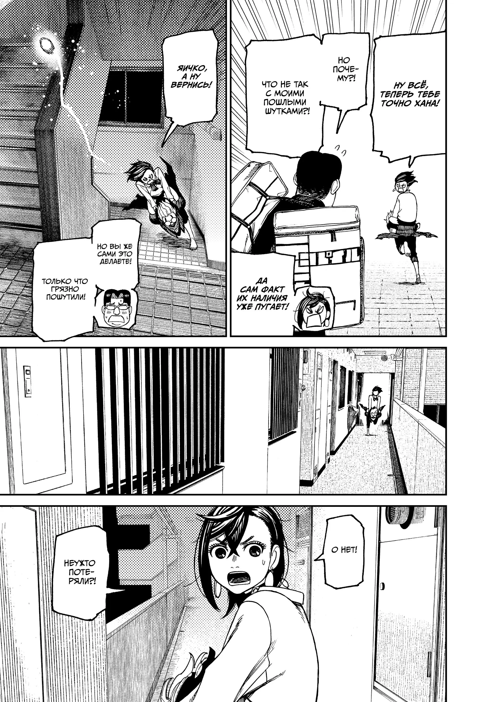Read Dandadan RU Manga Online