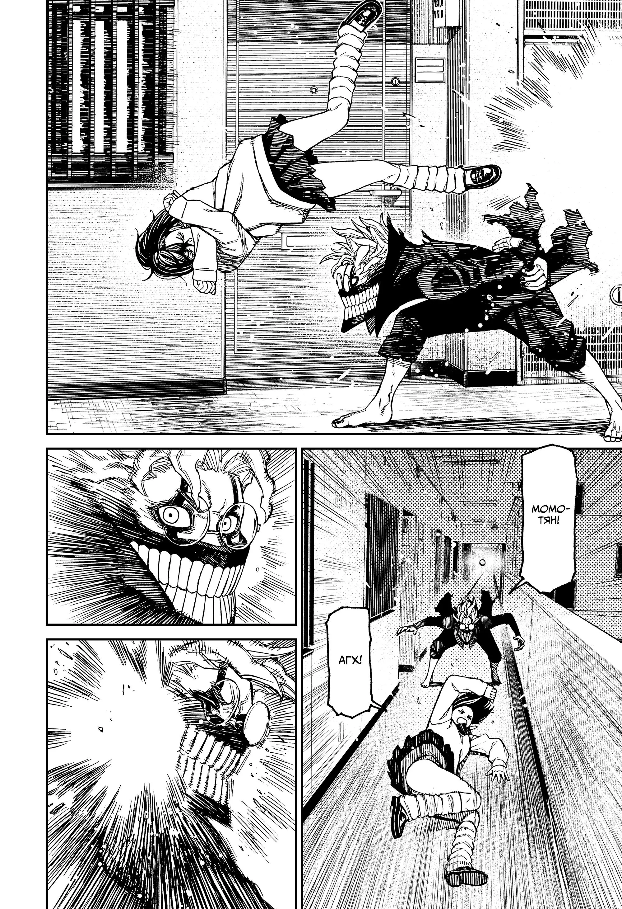 Read Dandadan RU Manga Online