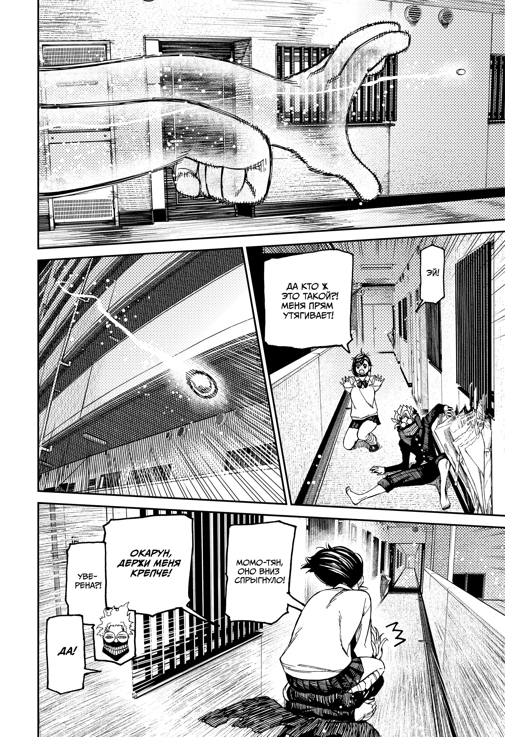 Read Dandadan RU Manga Online