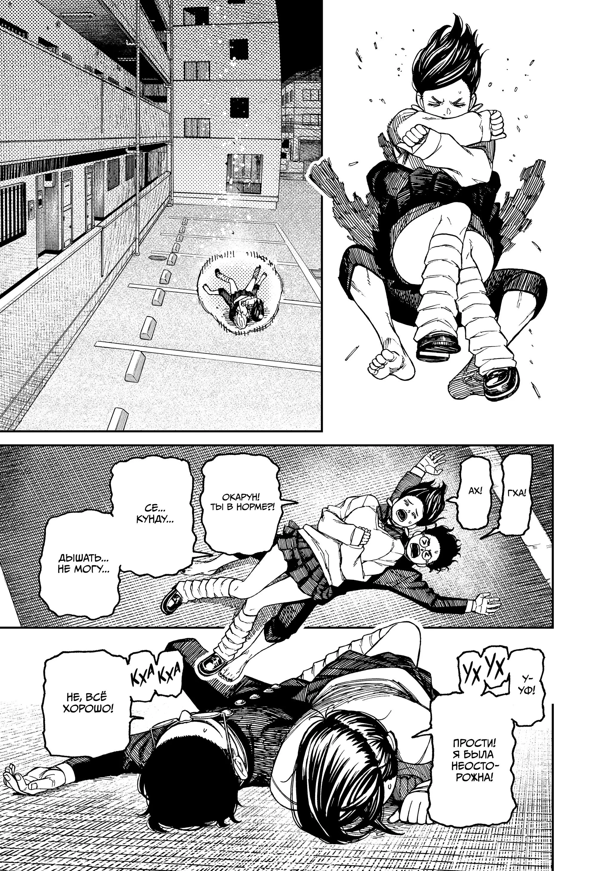 Read Dandadan RU Manga Online