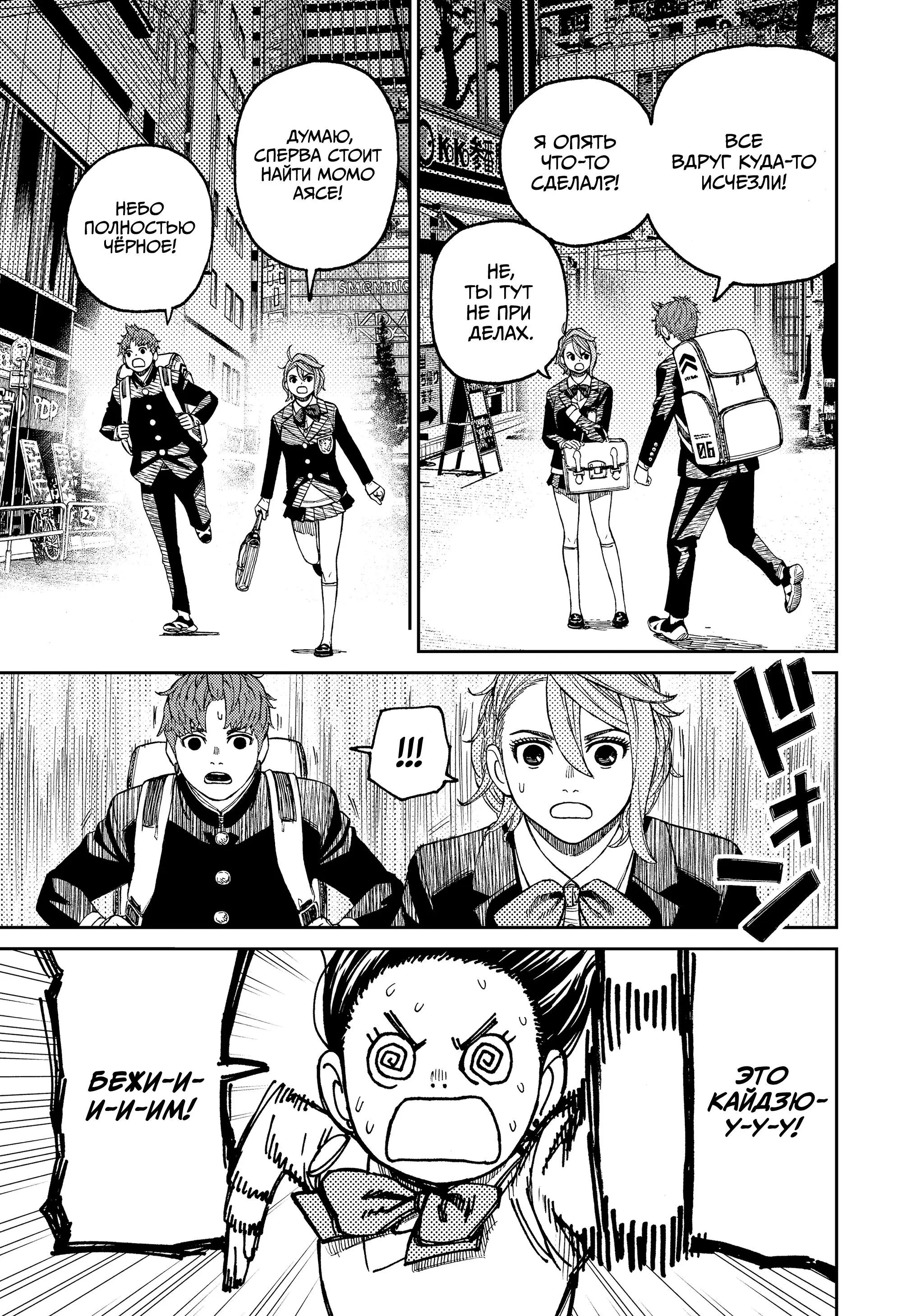 Read Dandadan RU Manga Online