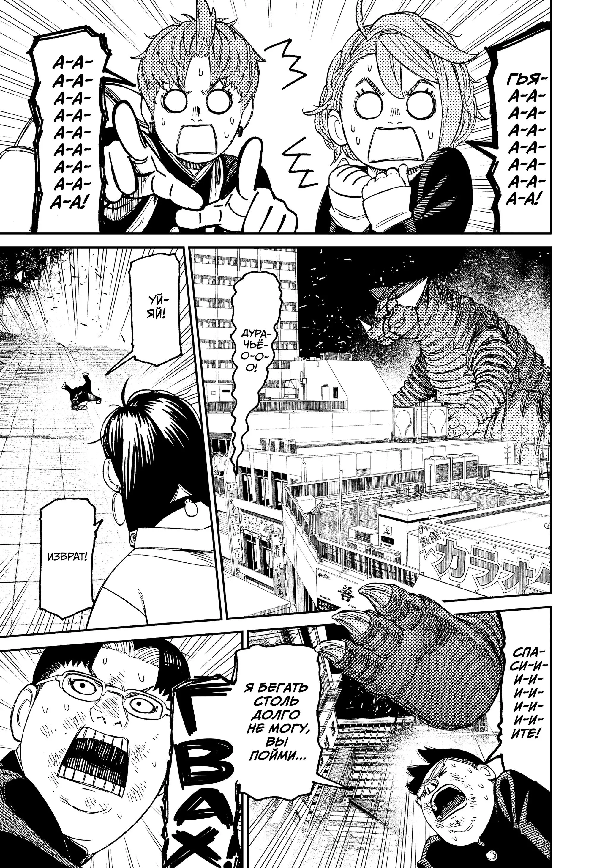 Read Dandadan RU Manga Online