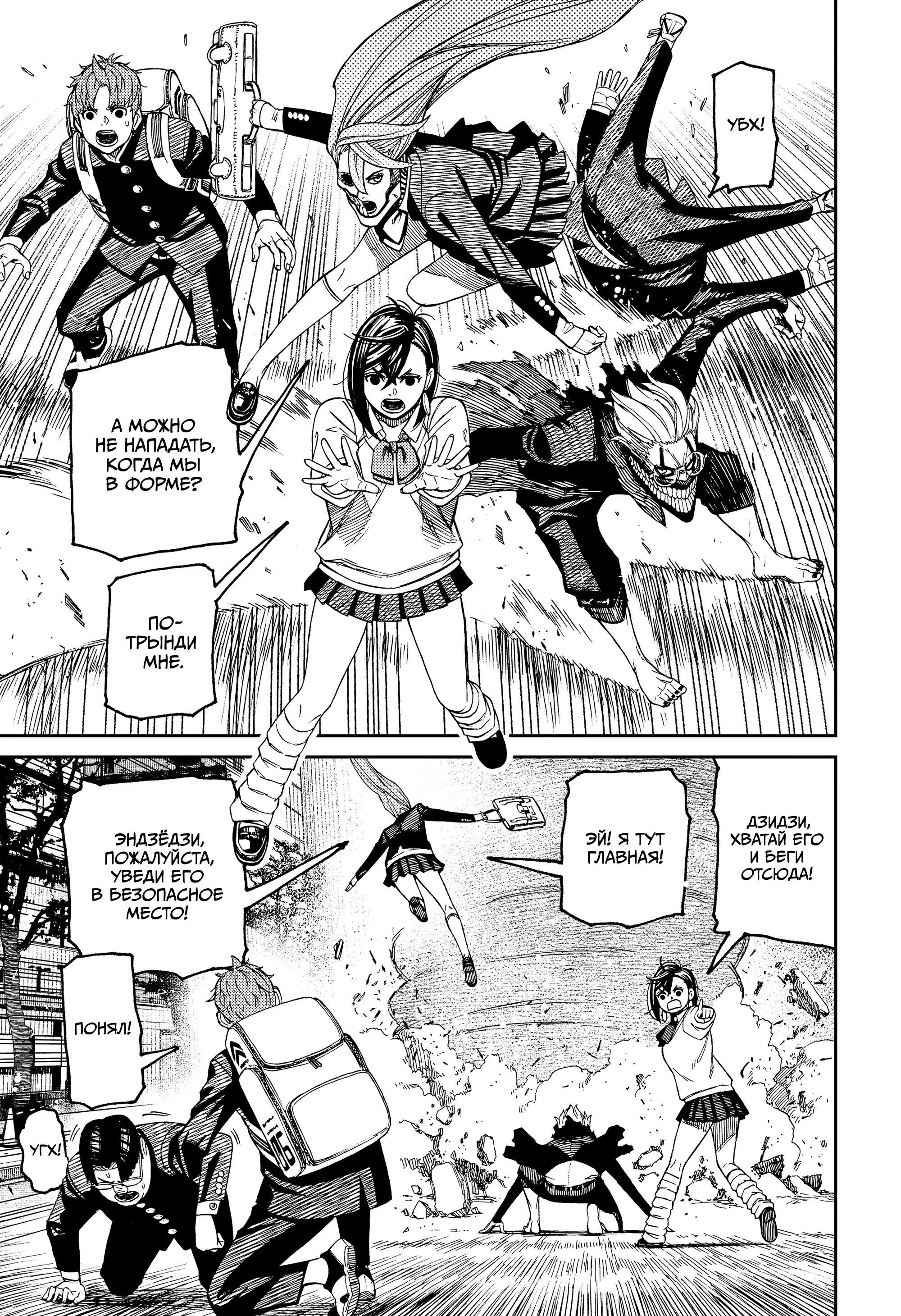 Read Dandadan RU Manga Online