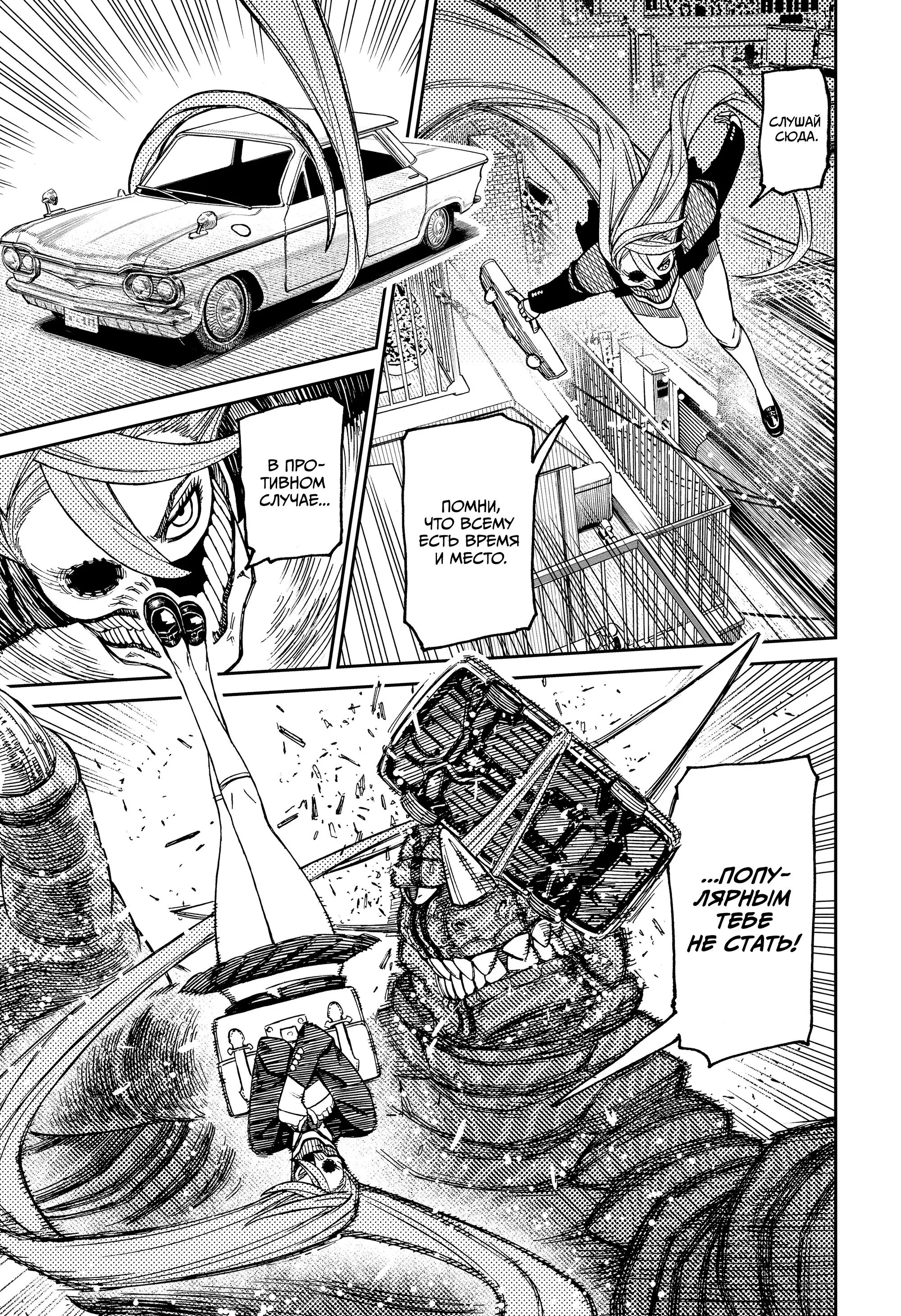 Read Dandadan RU Manga Online