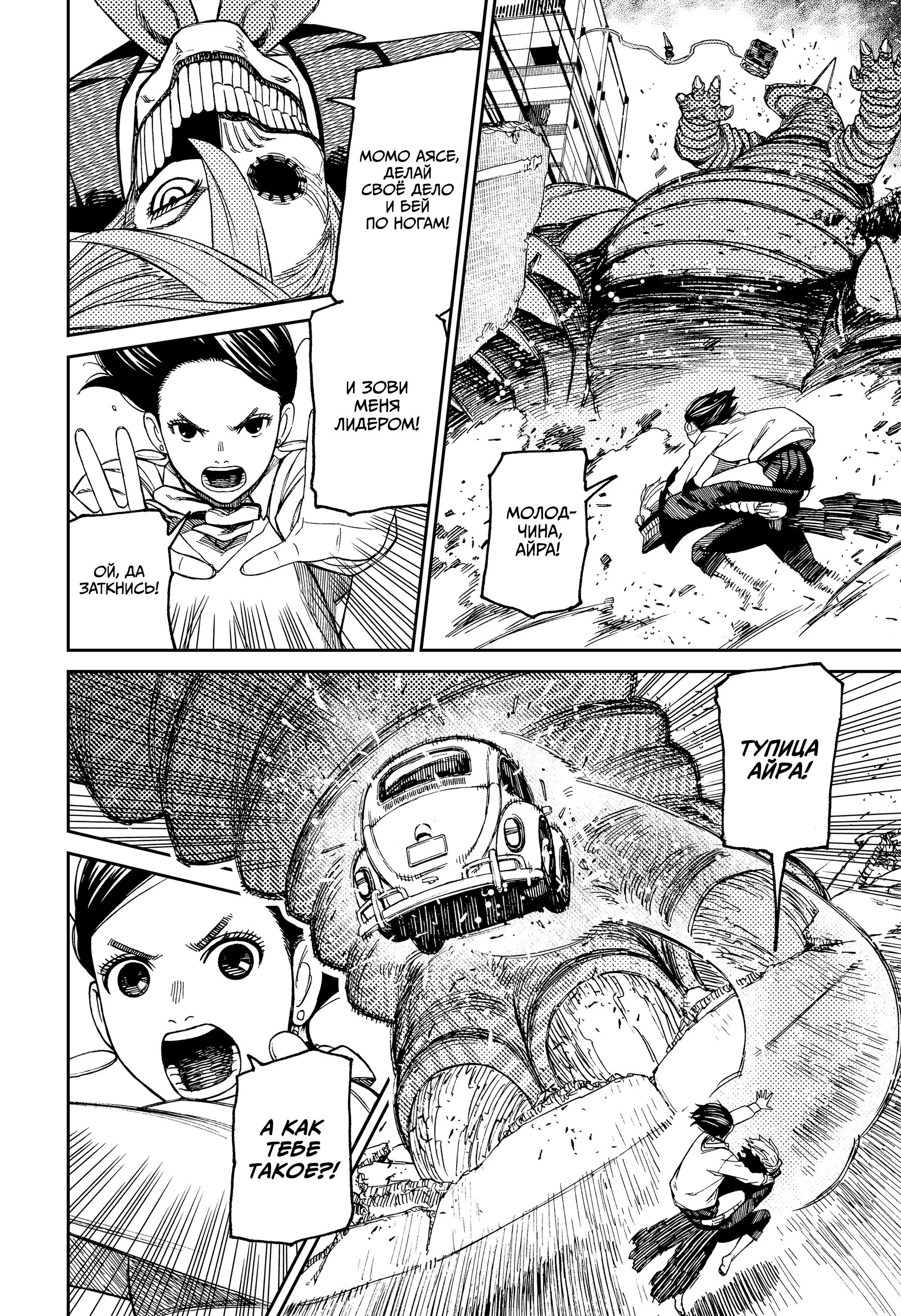 Read Dandadan RU Manga Online