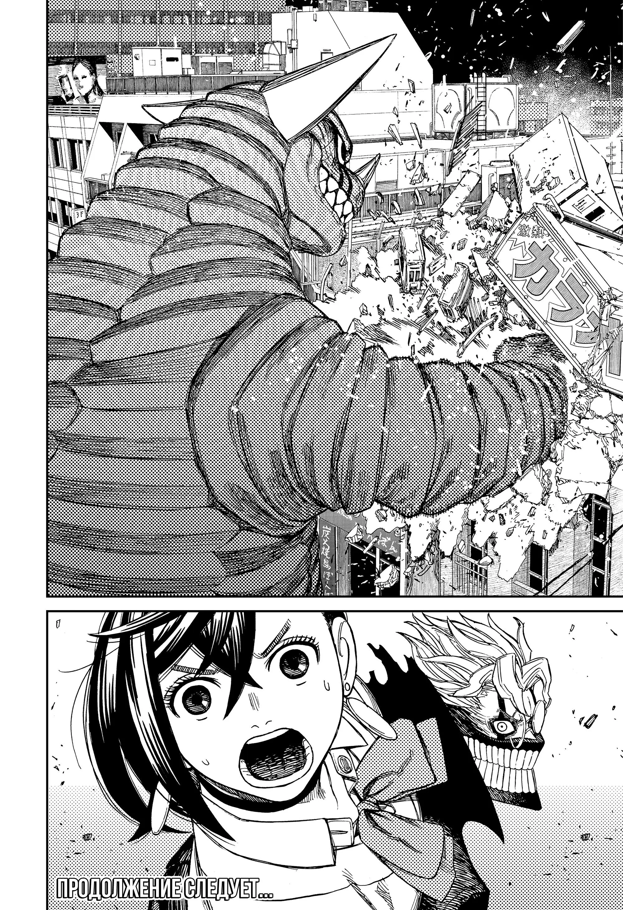 Read Dandadan RU Manga Online