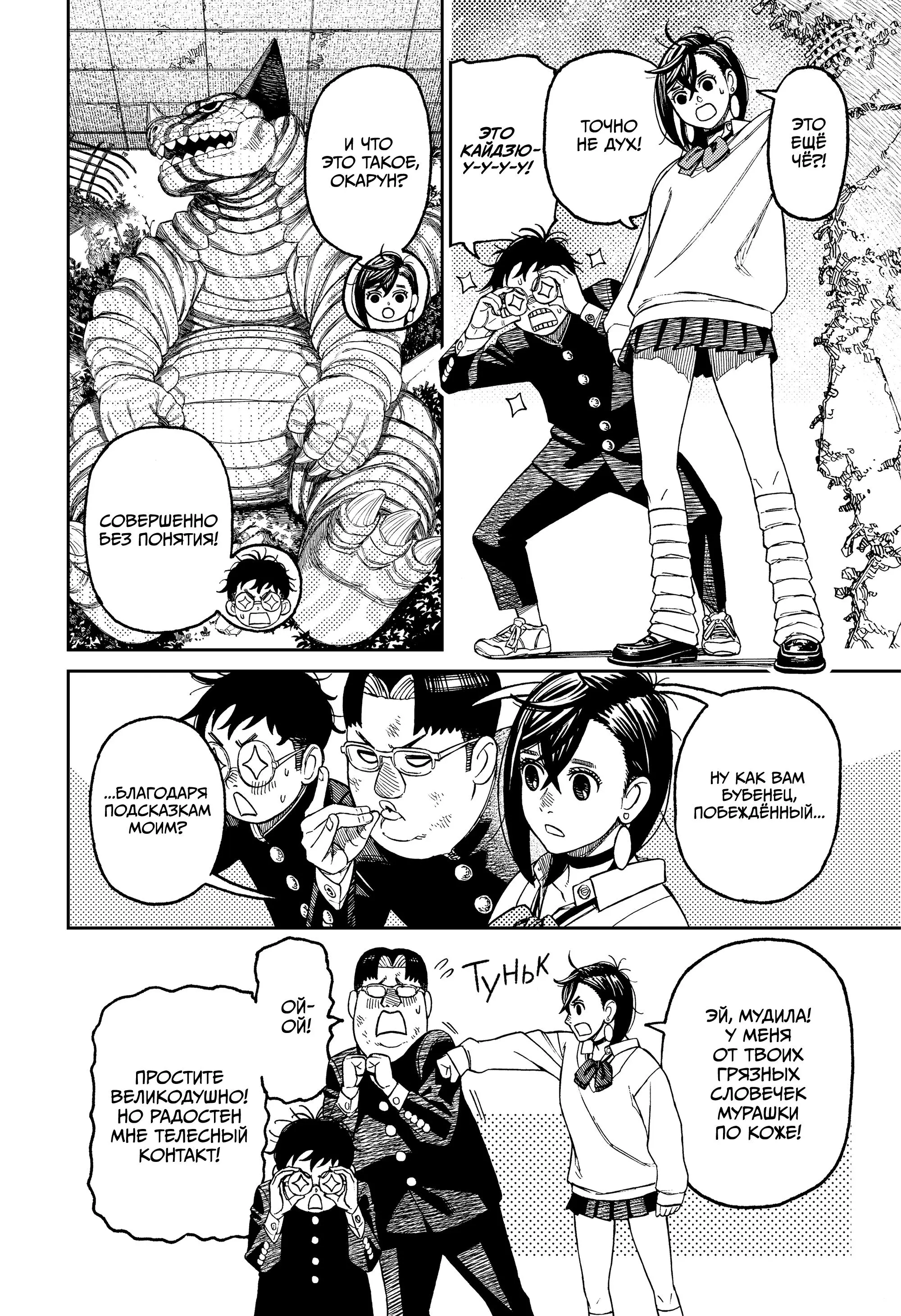 Read Dandadan RU Manga Online