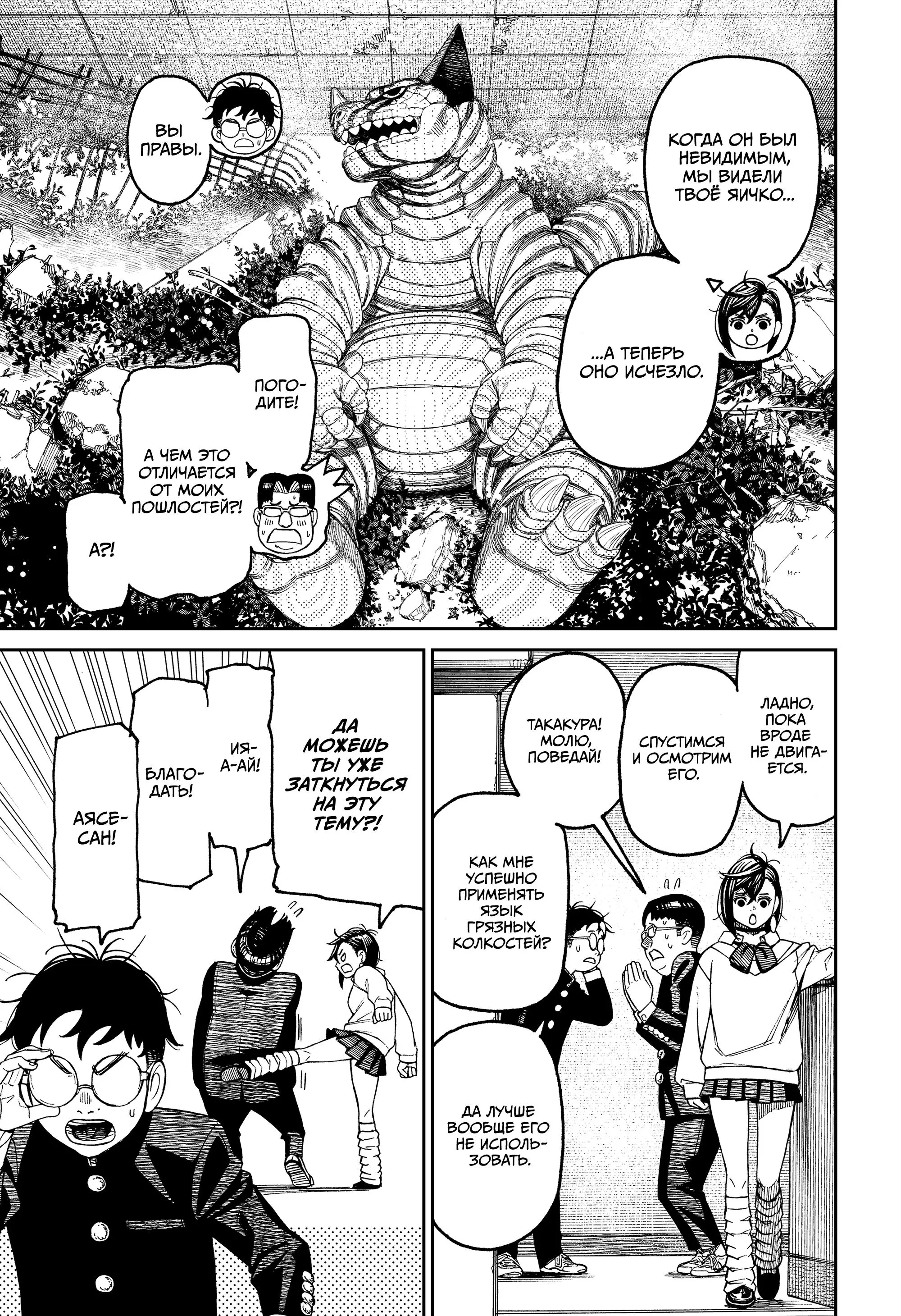 Read Dandadan RU Manga Online