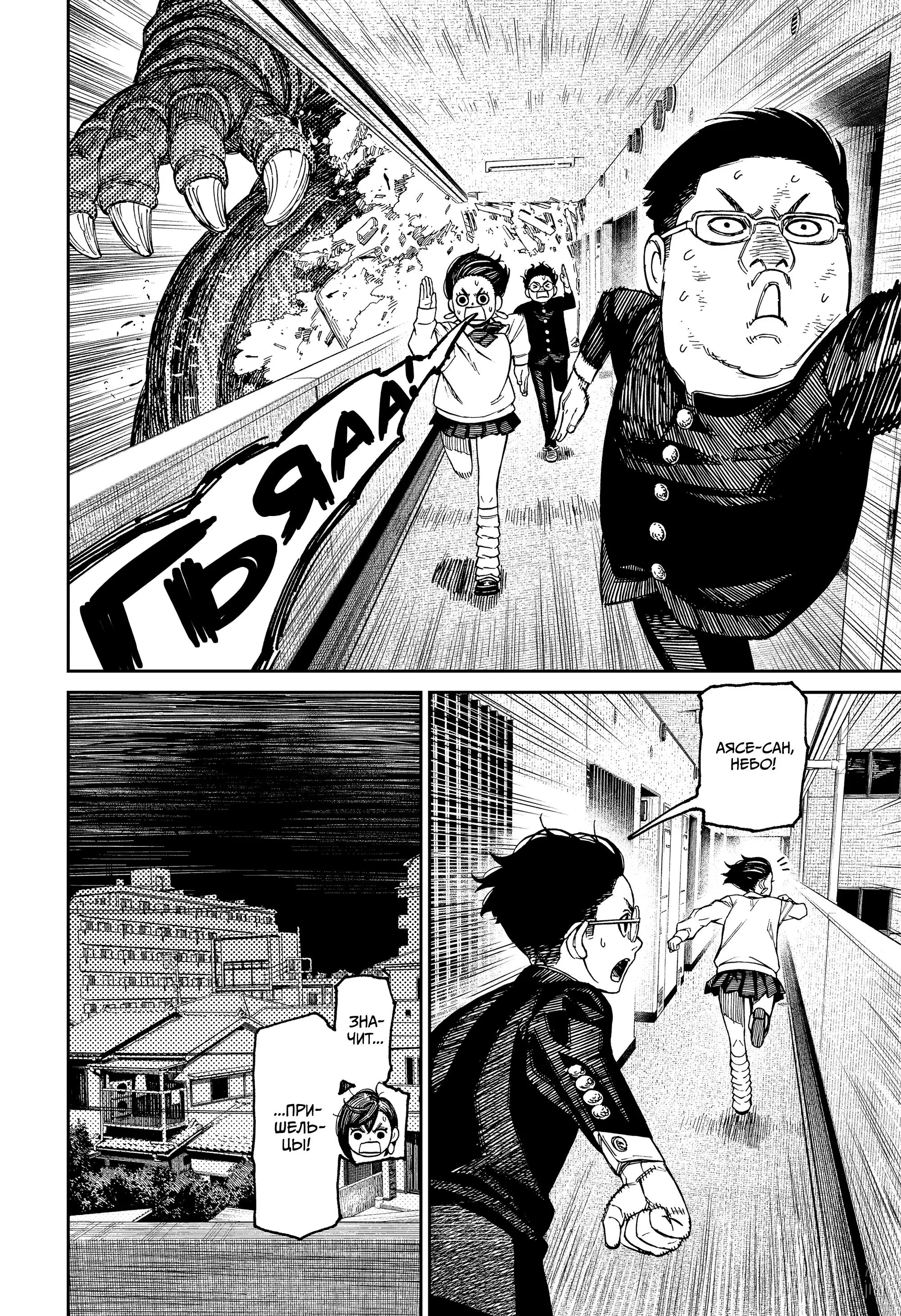 Read Dandadan RU Manga Online