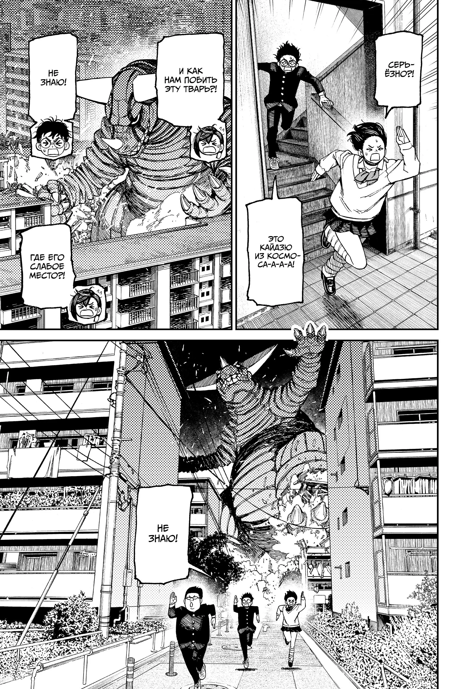 Read Dandadan RU Manga Online