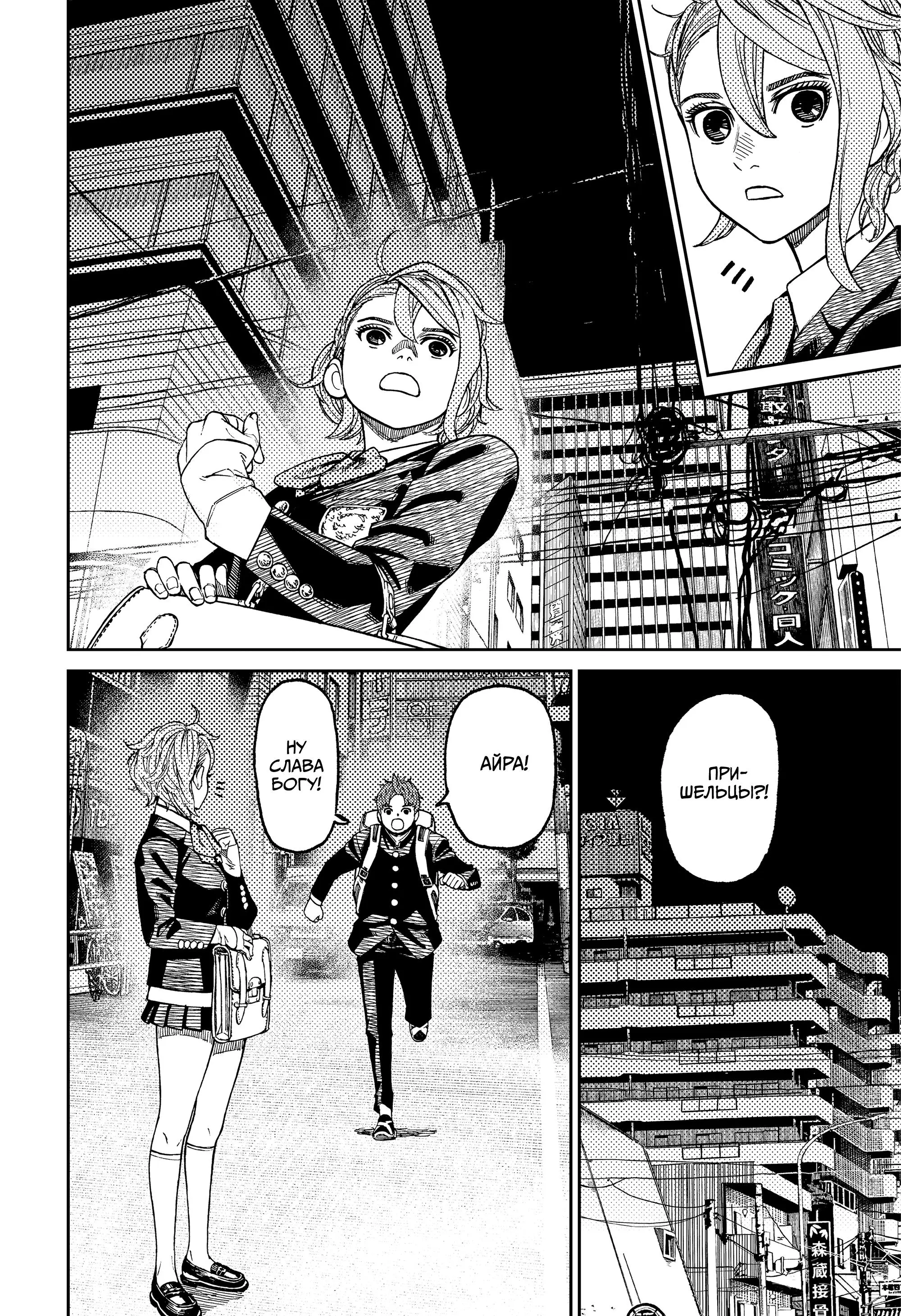 Read Dandadan RU Manga Online