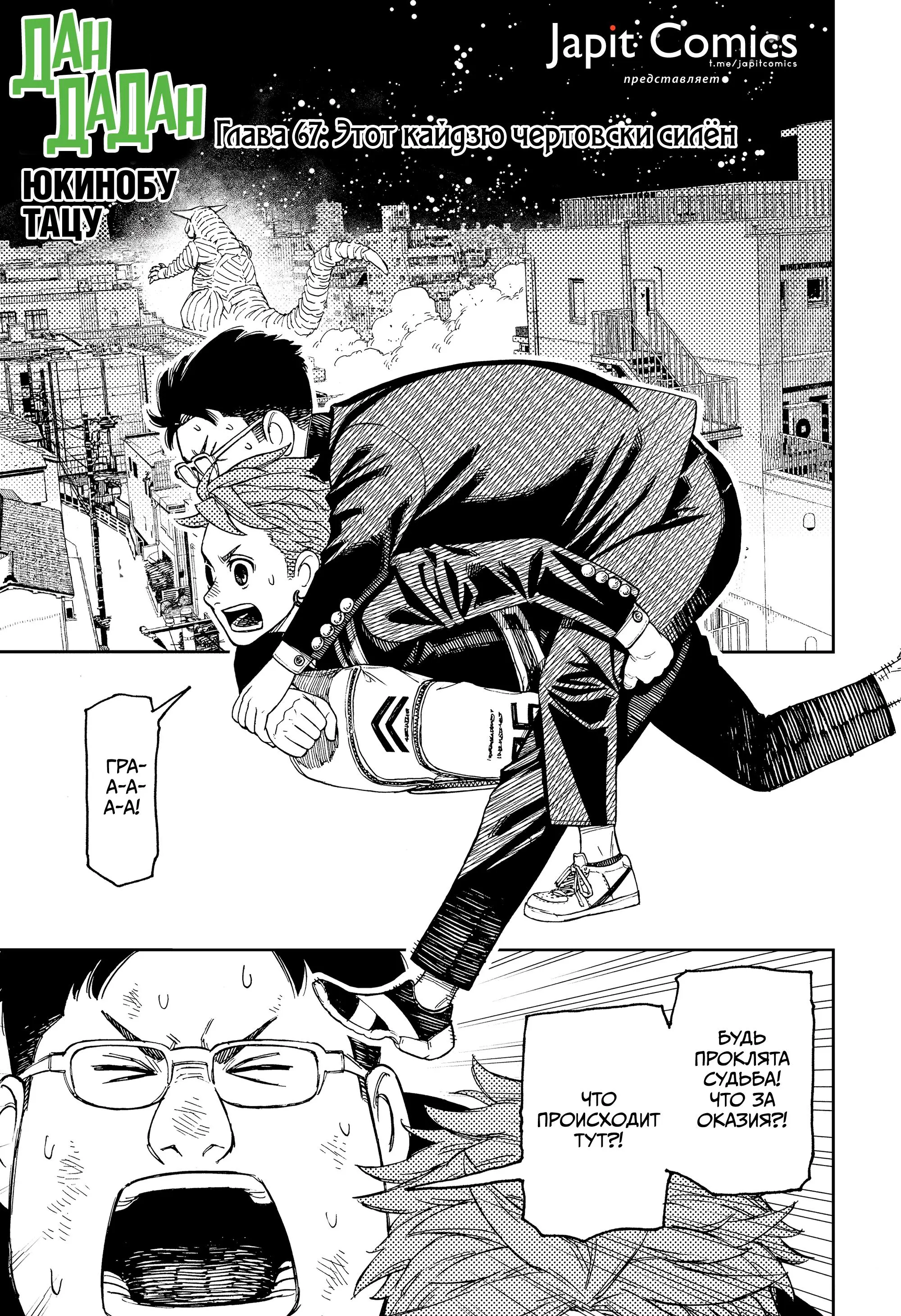 Read Dandadan RU Manga Online
