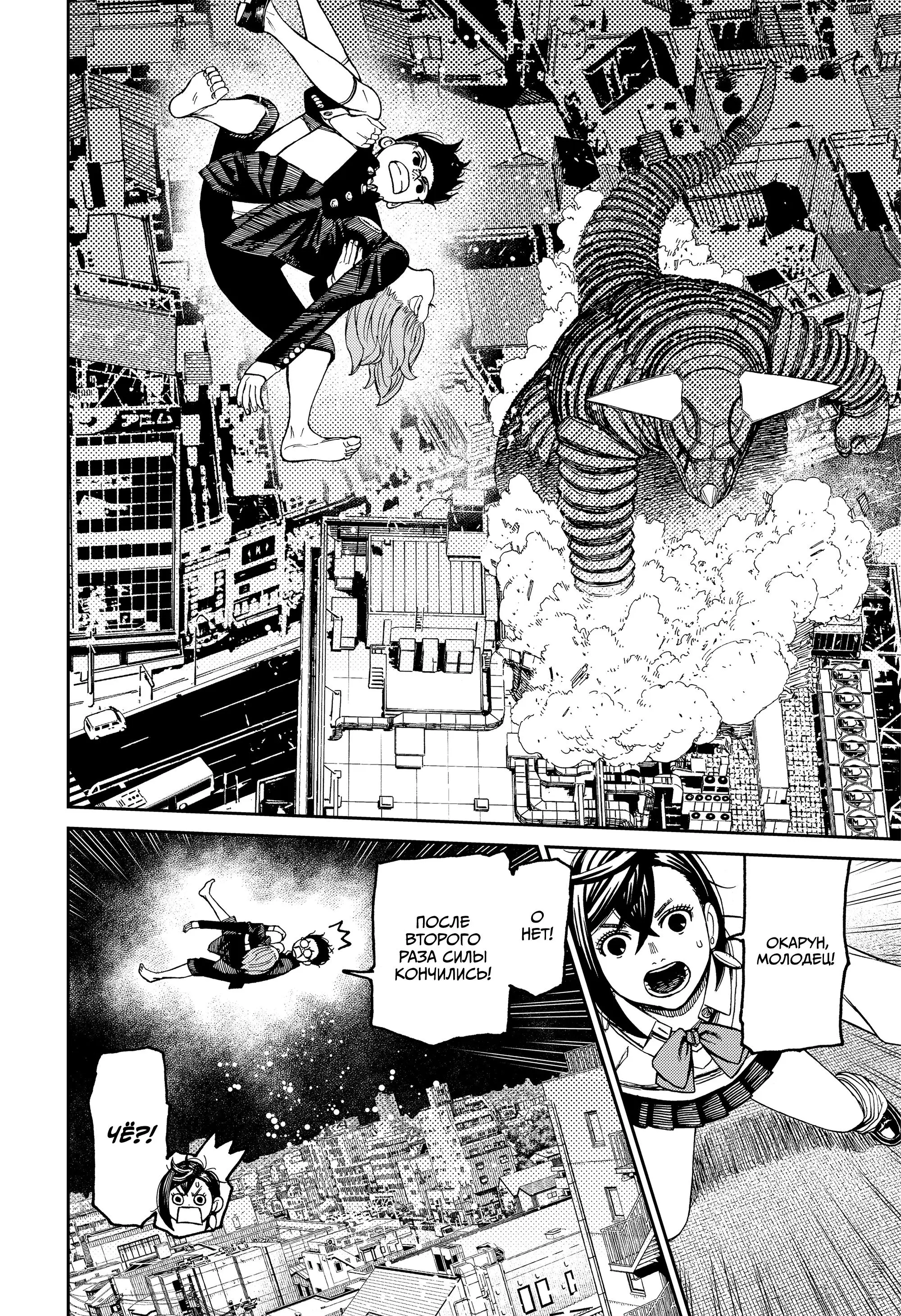 Read Dandadan RU Manga Online