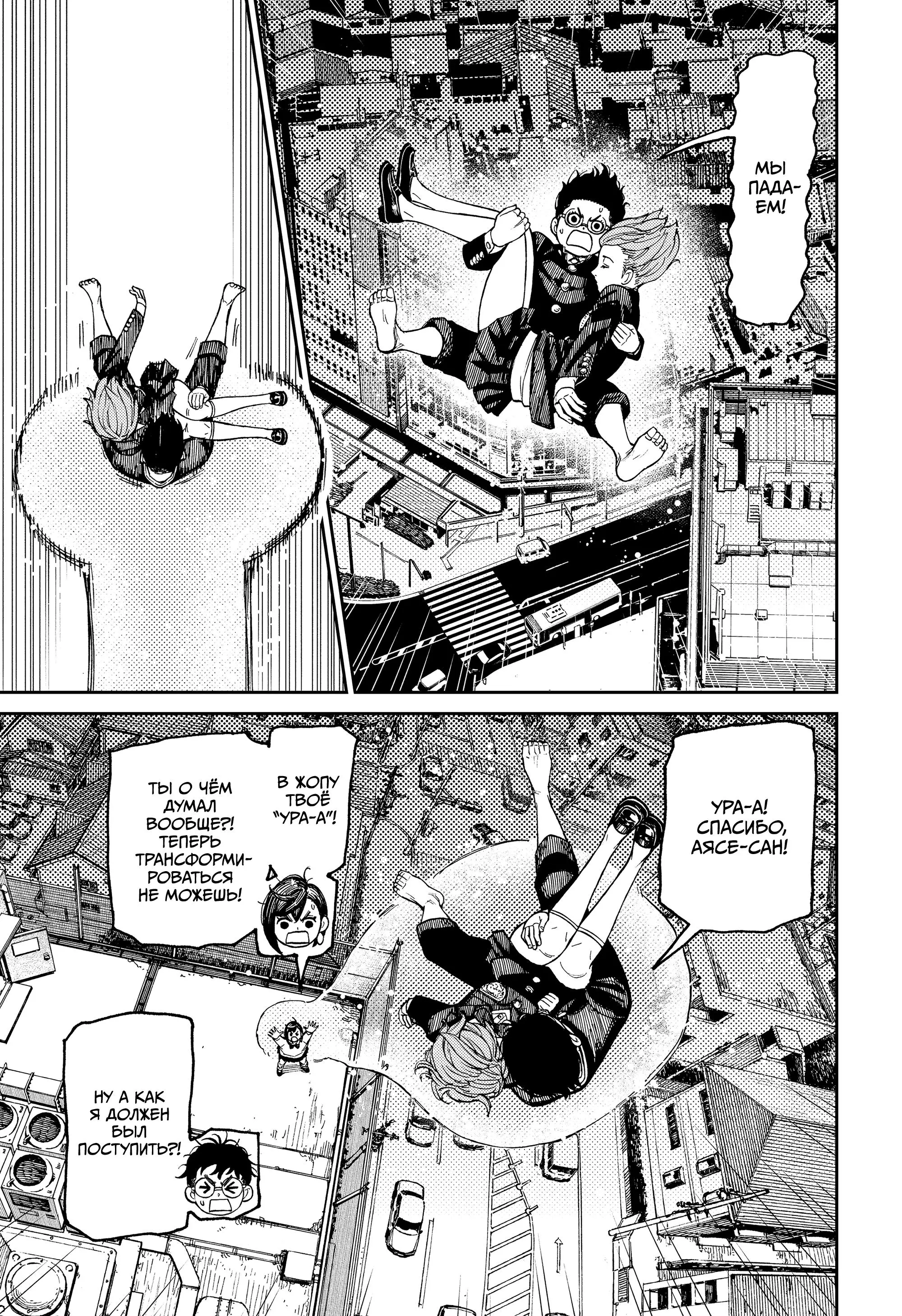 Read Dandadan RU Manga Online