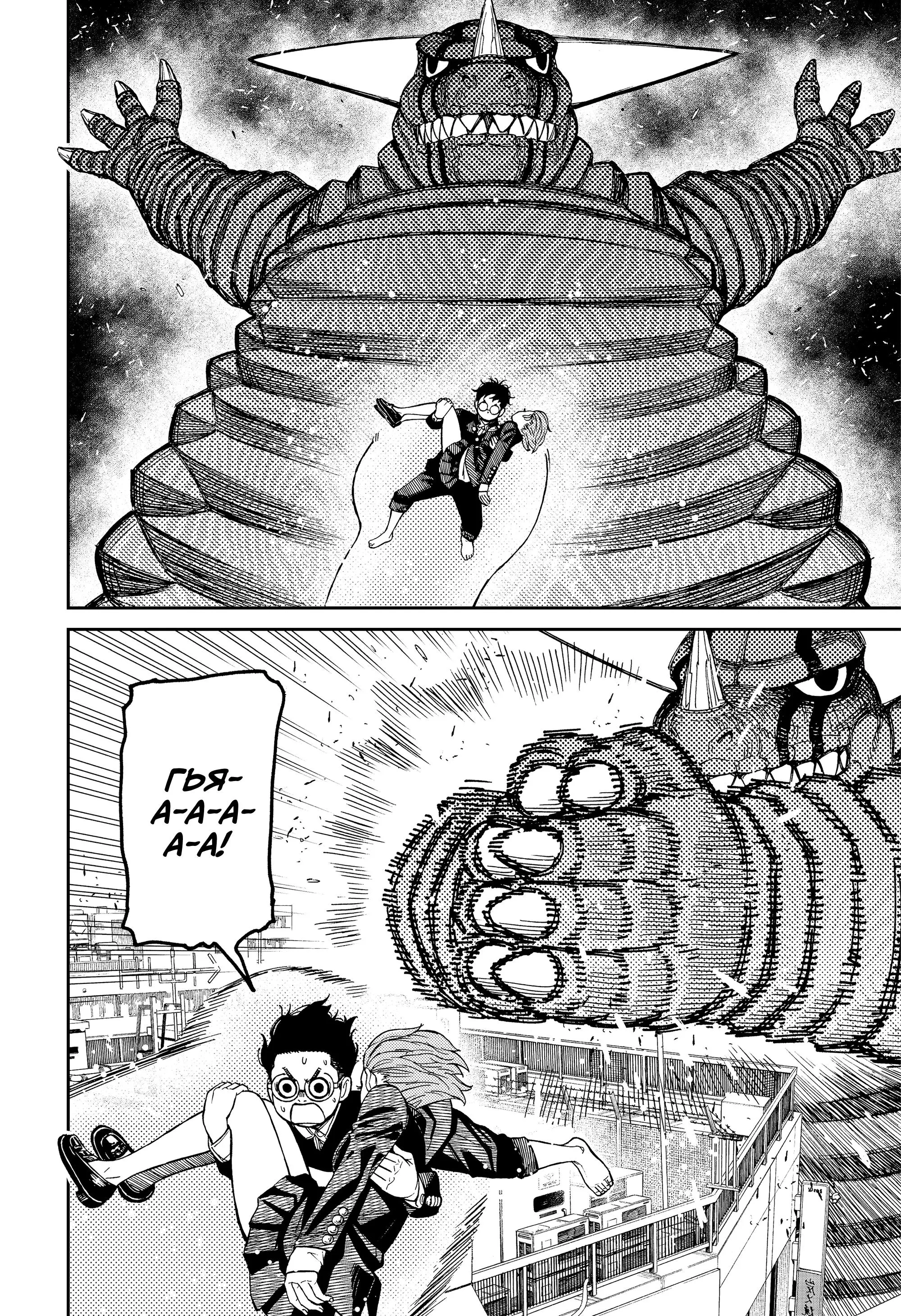 Read Dandadan RU Manga Online