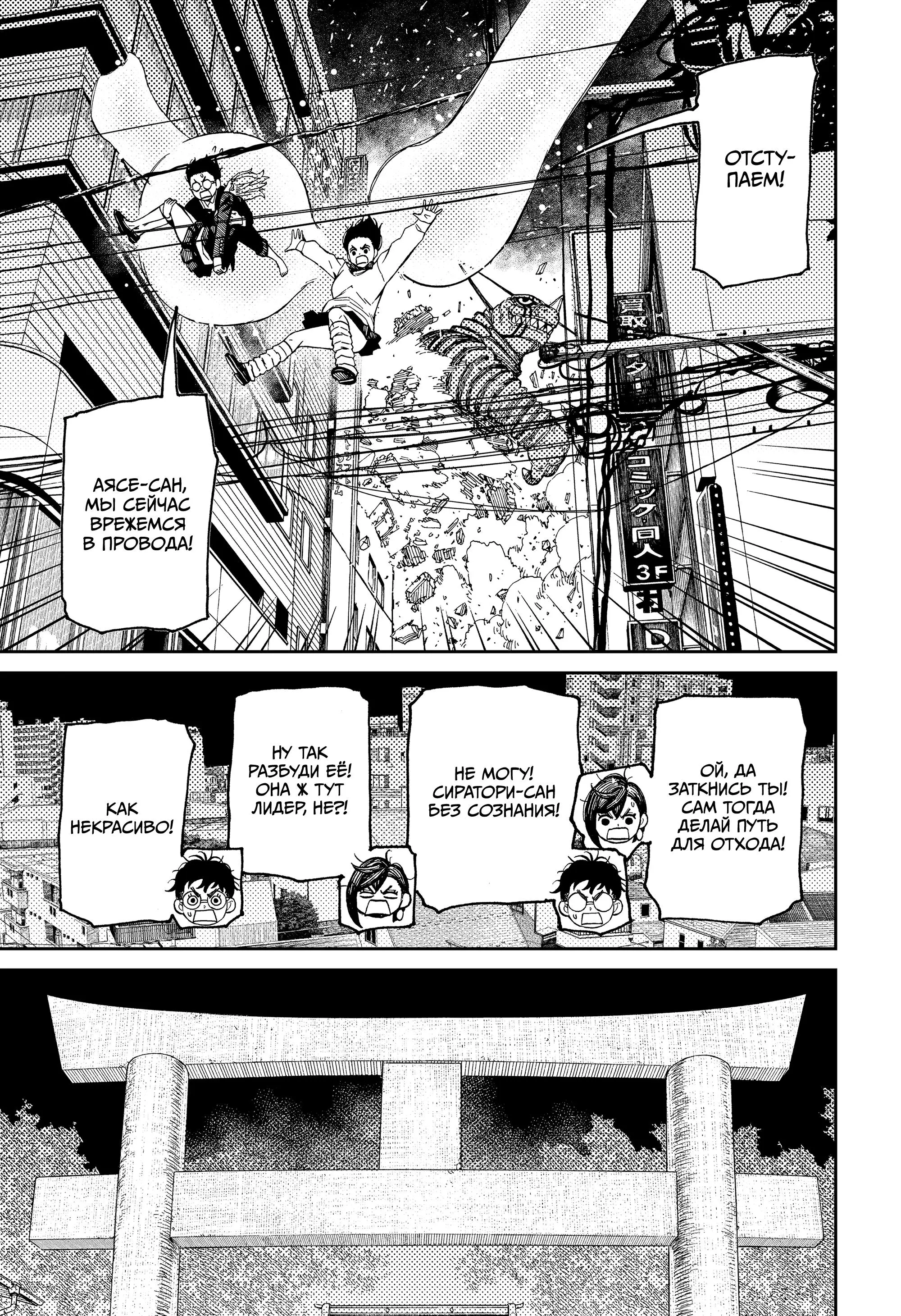 Read Dandadan RU Manga Online