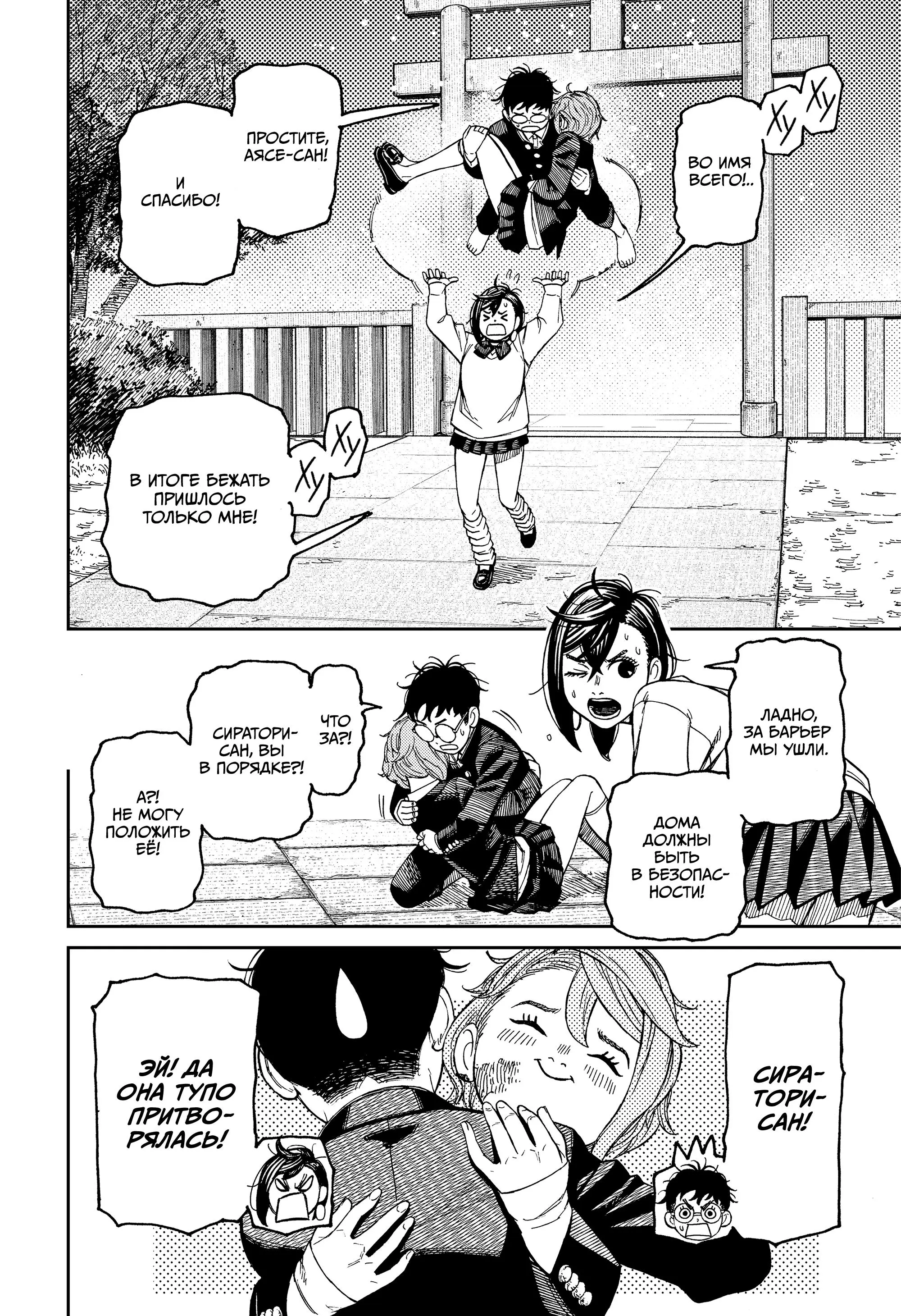 Read Dandadan RU Manga Online