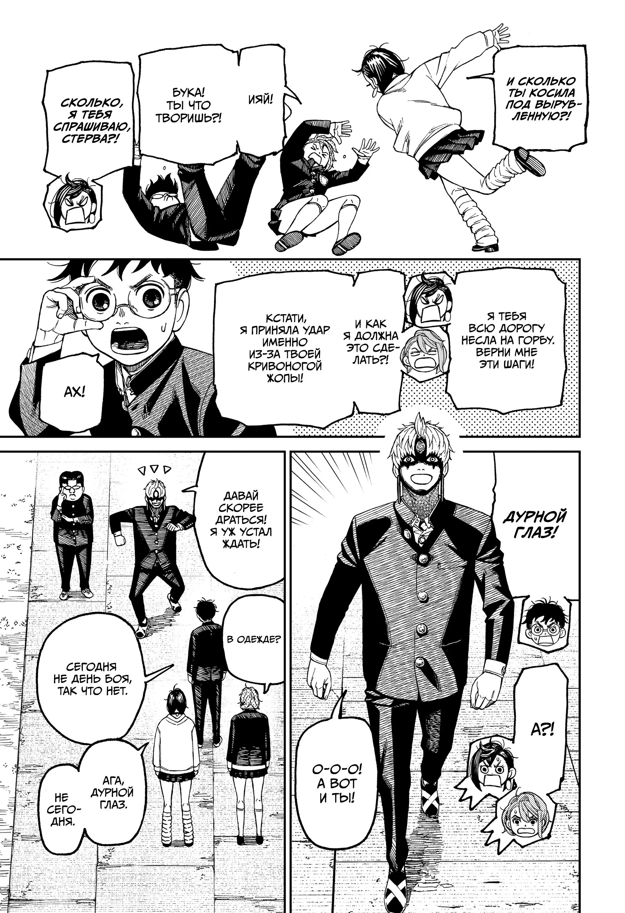 Read Dandadan RU Manga Online