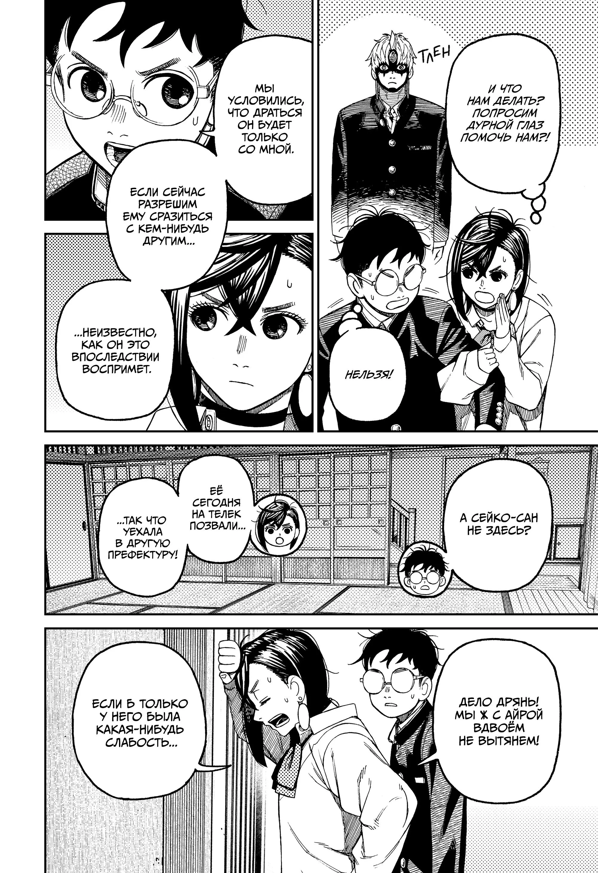 Read Dandadan RU Manga Online