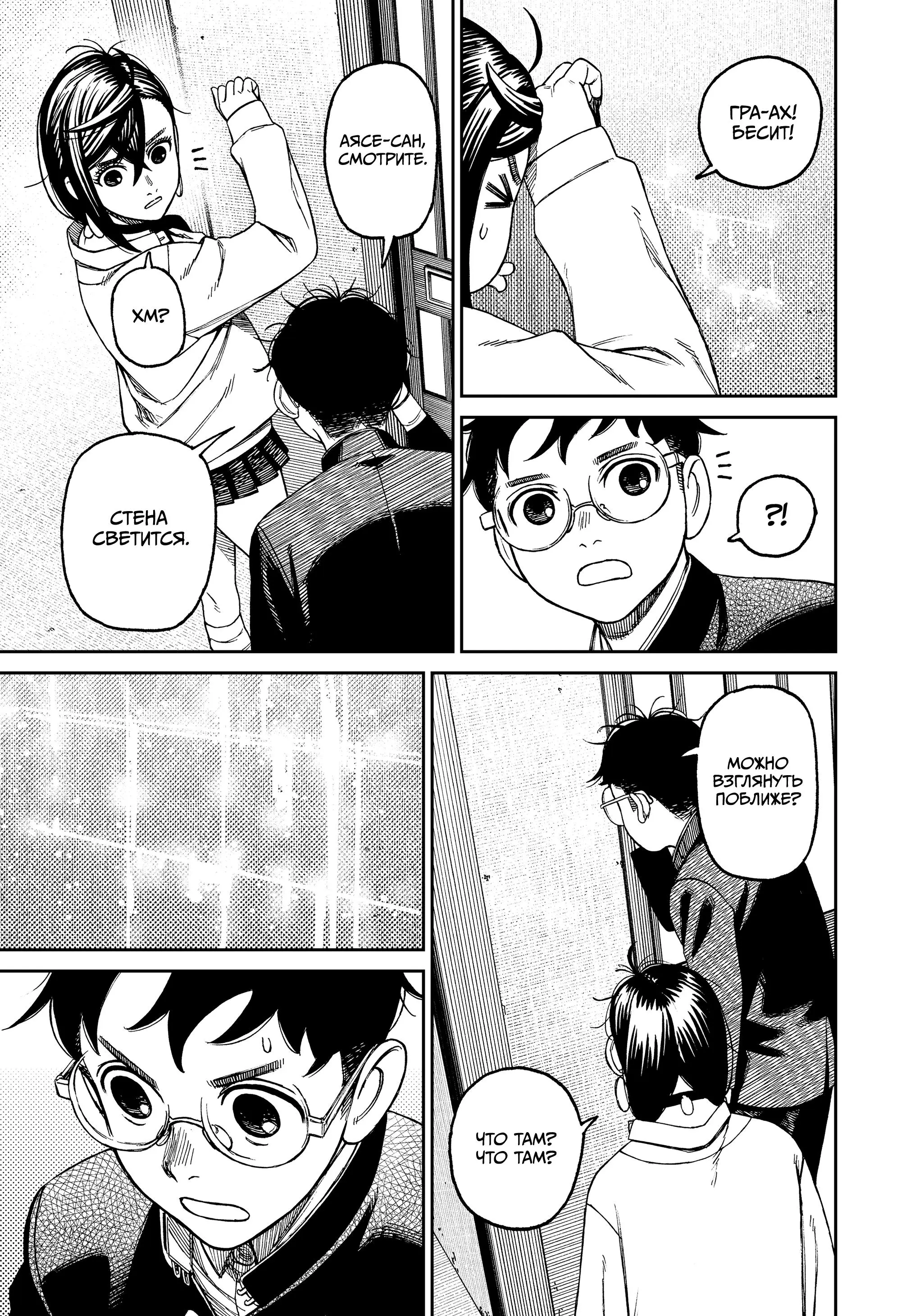 Read Dandadan RU Manga Online