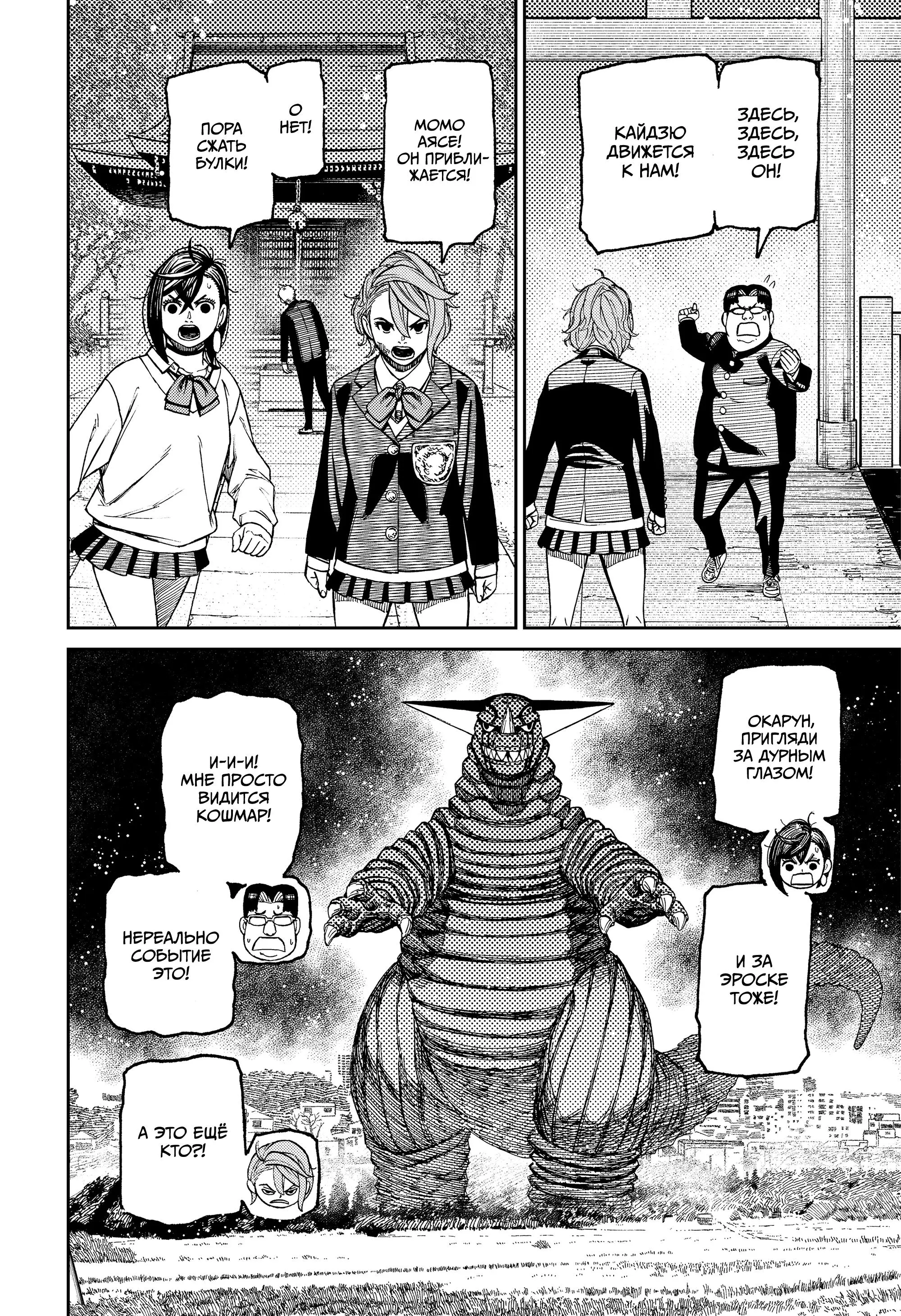 Read Dandadan RU Manga Online