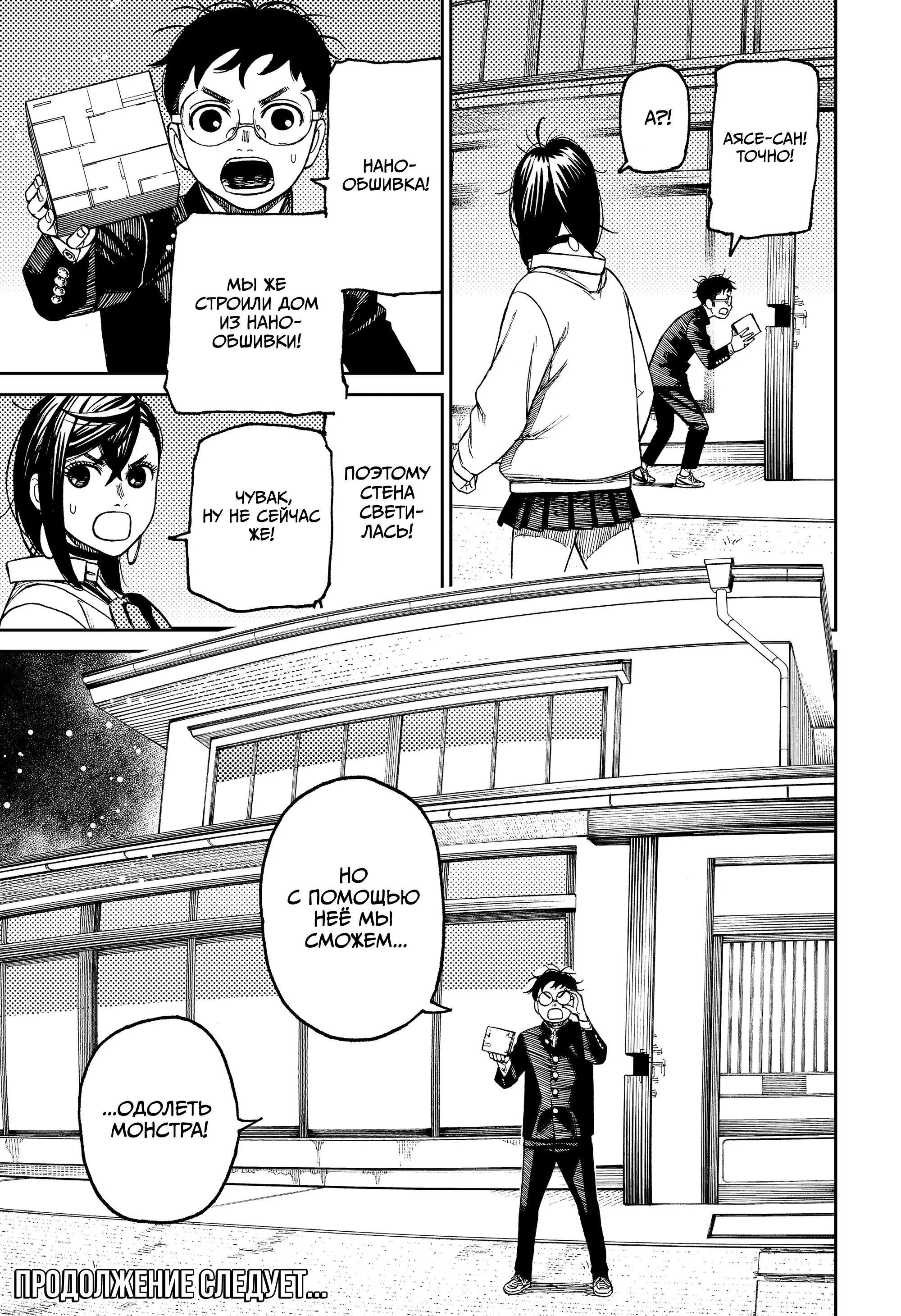 Read Dandadan RU Manga Online