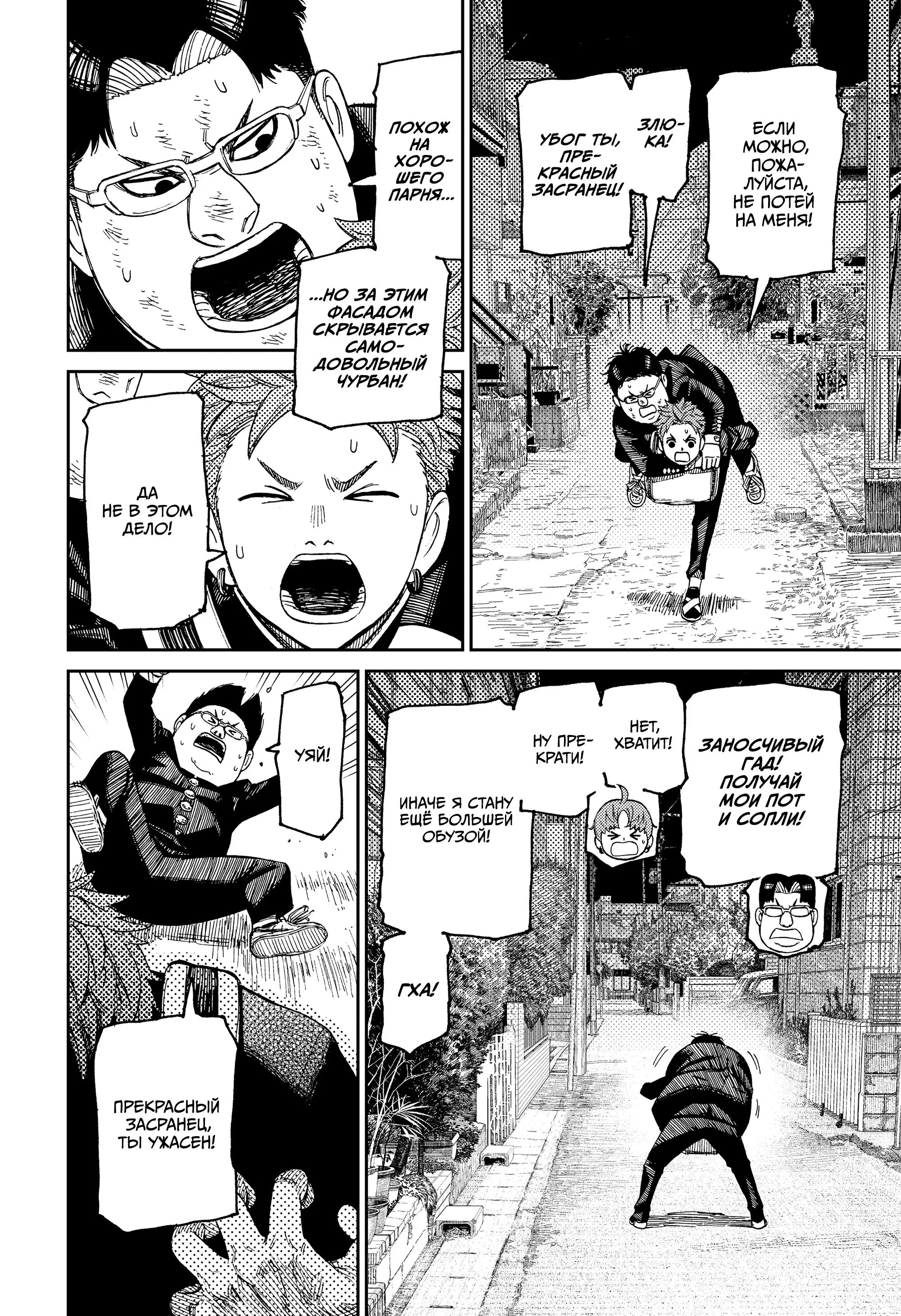 Read Dandadan RU Manga Online