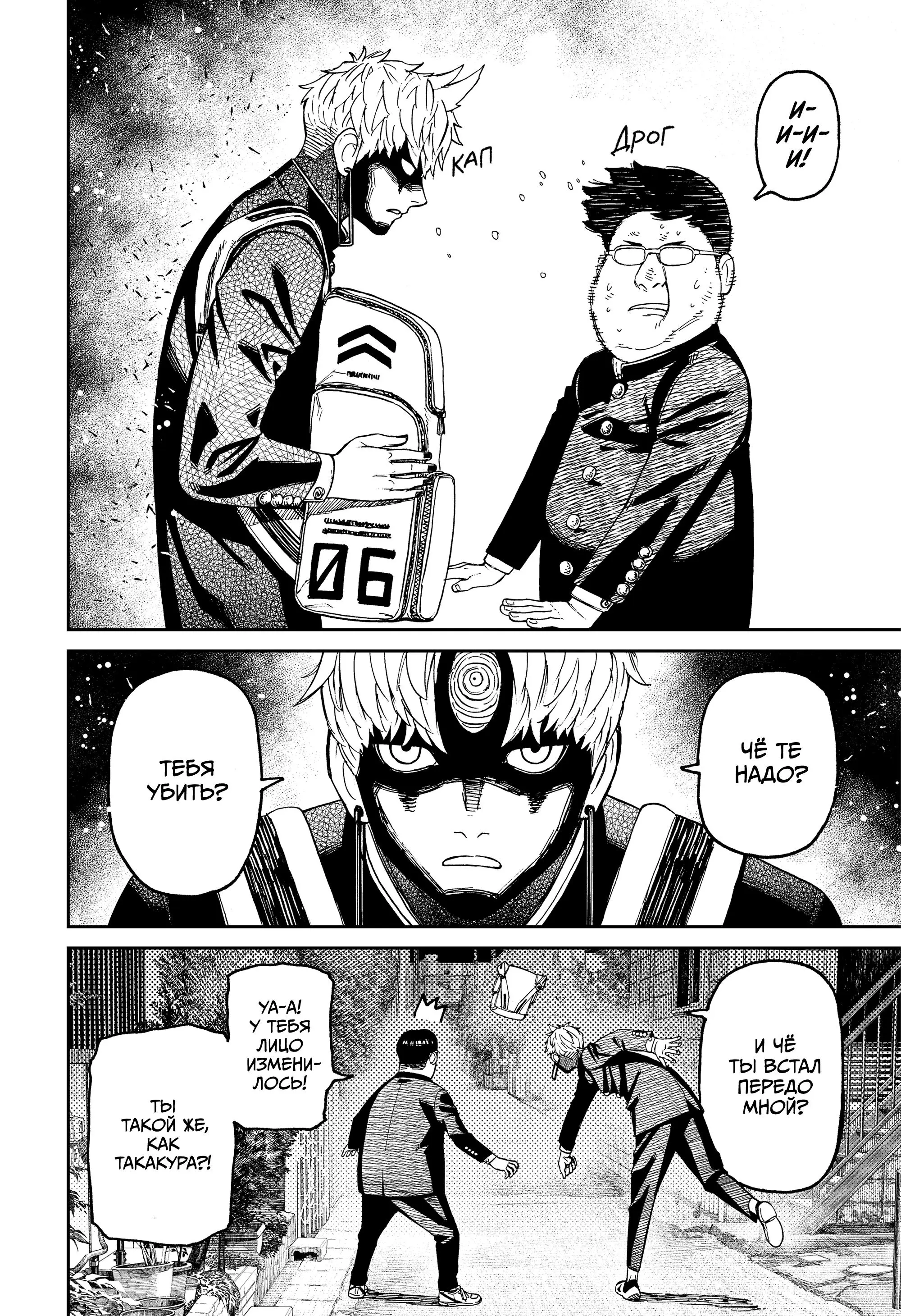 Read Dandadan RU Manga Online