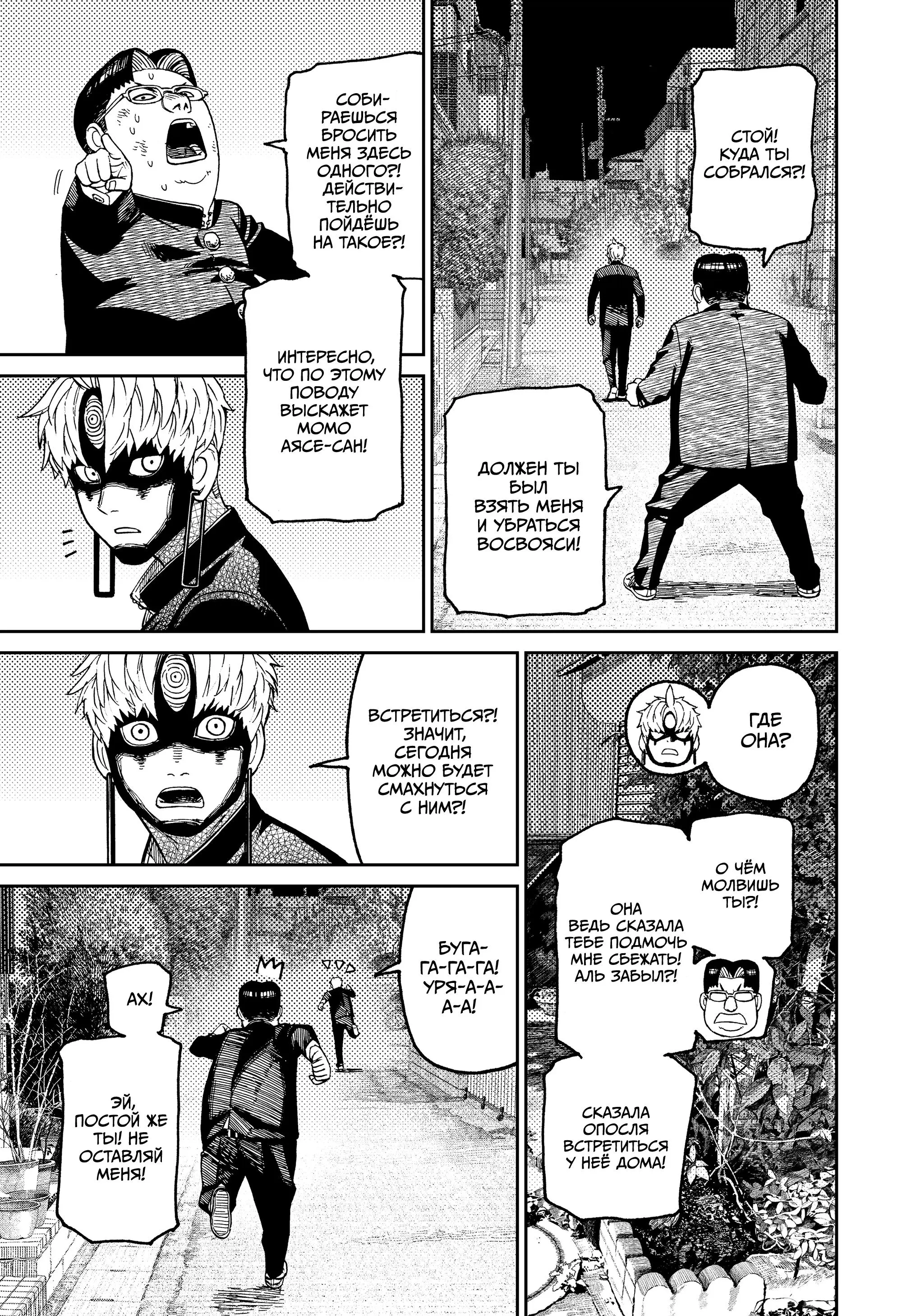 Read Dandadan RU Manga Online