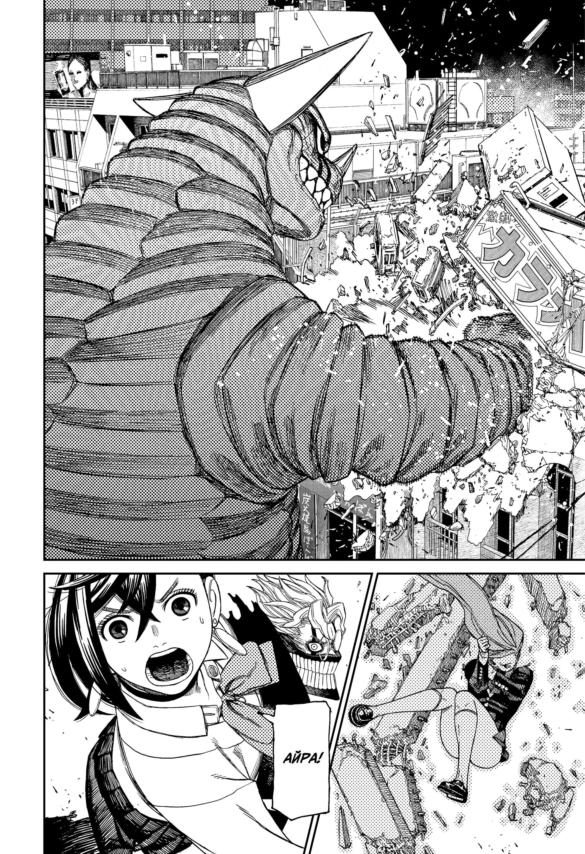 Read Dandadan RU Manga Online
