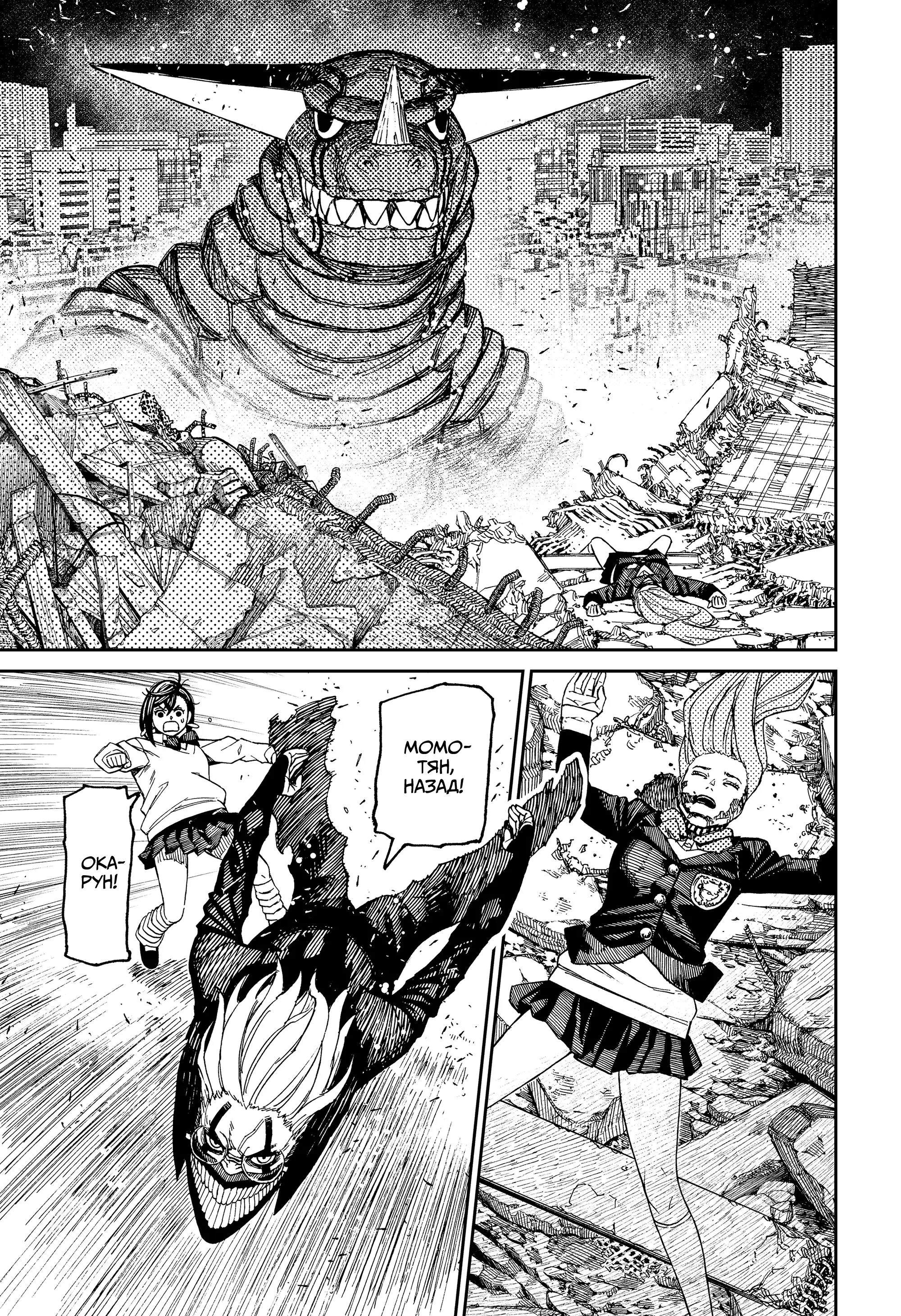 Read Dandadan RU Manga Online