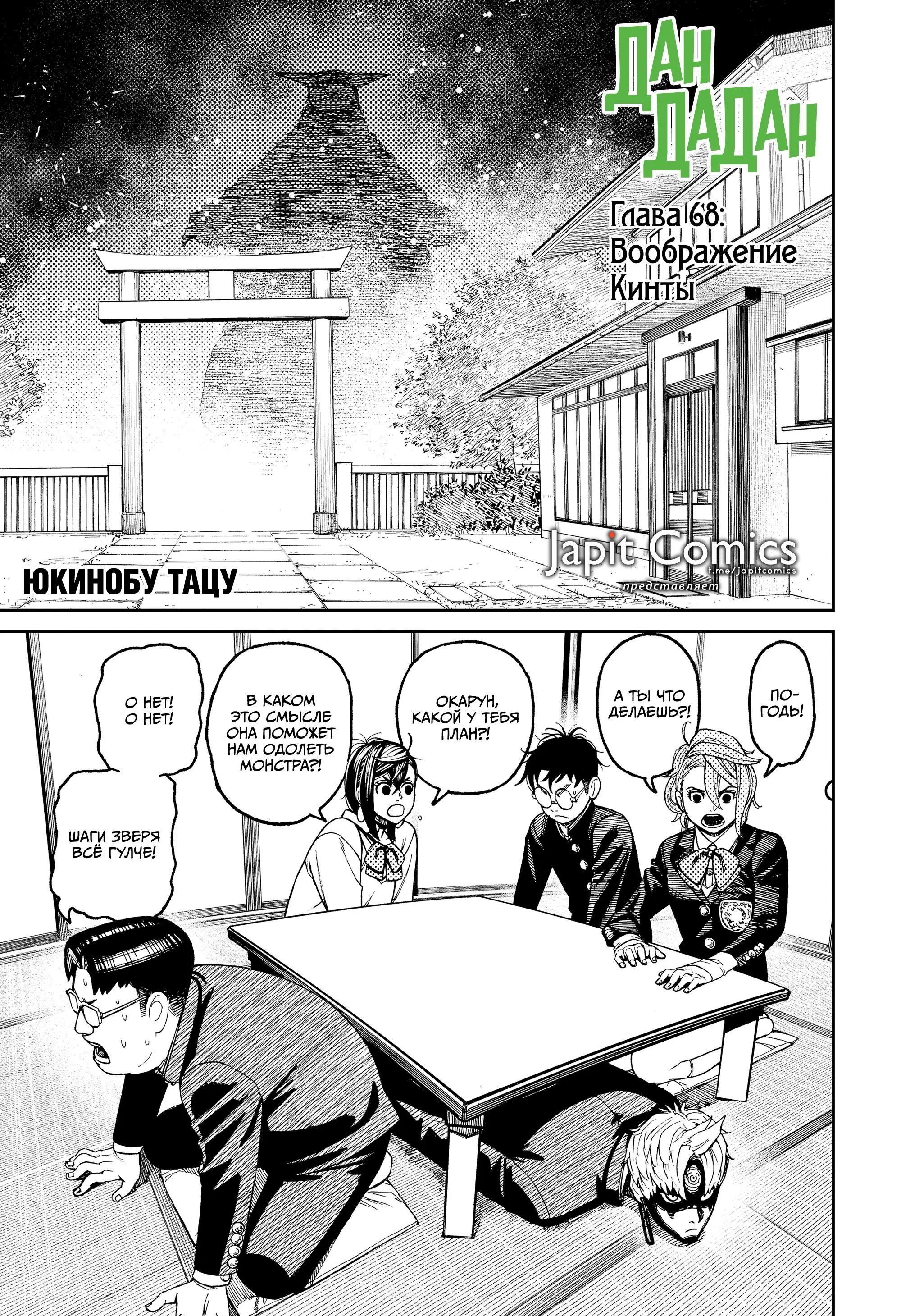 Read Dandadan RU Manga Online