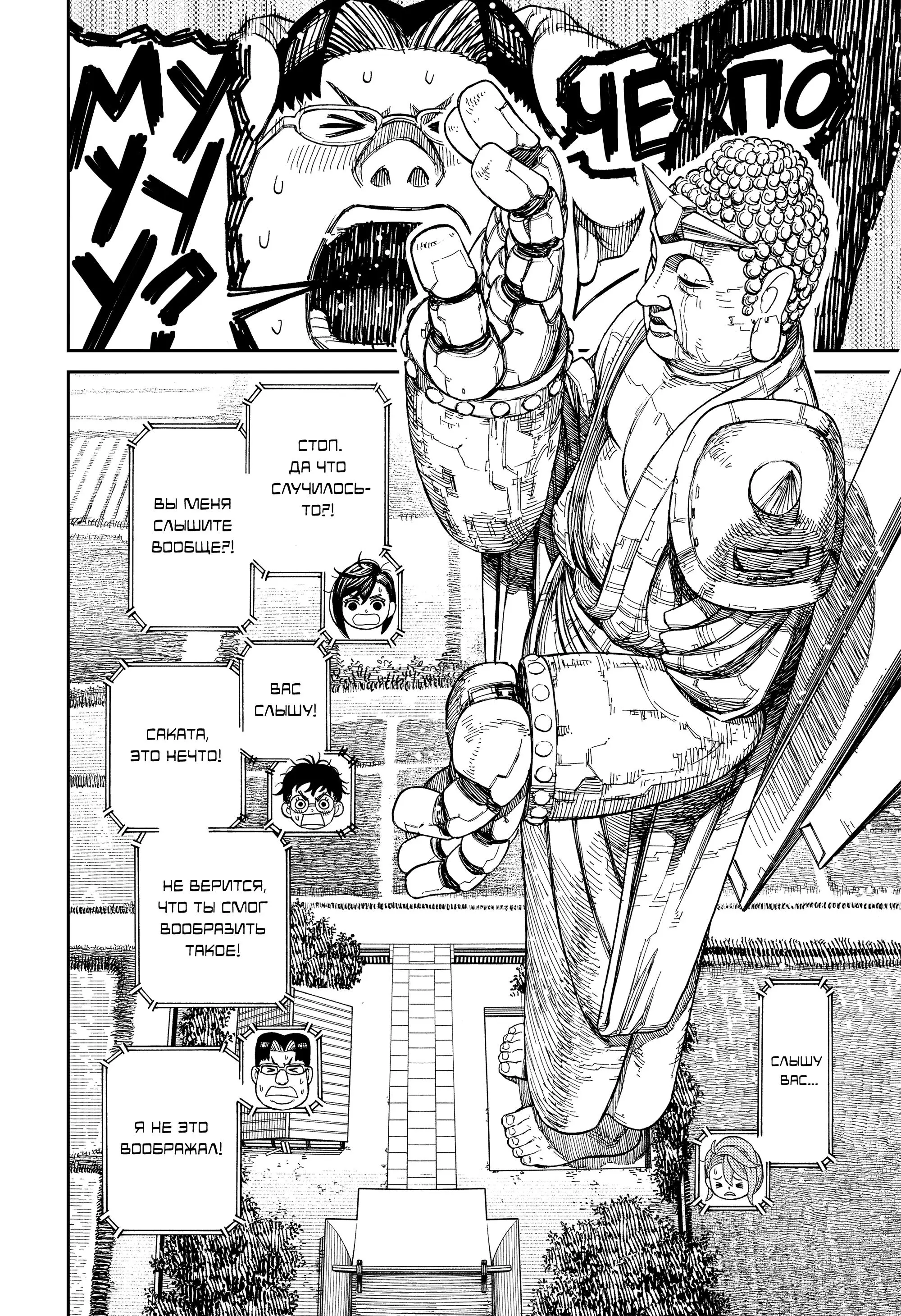 Read Dandadan RU Manga Online