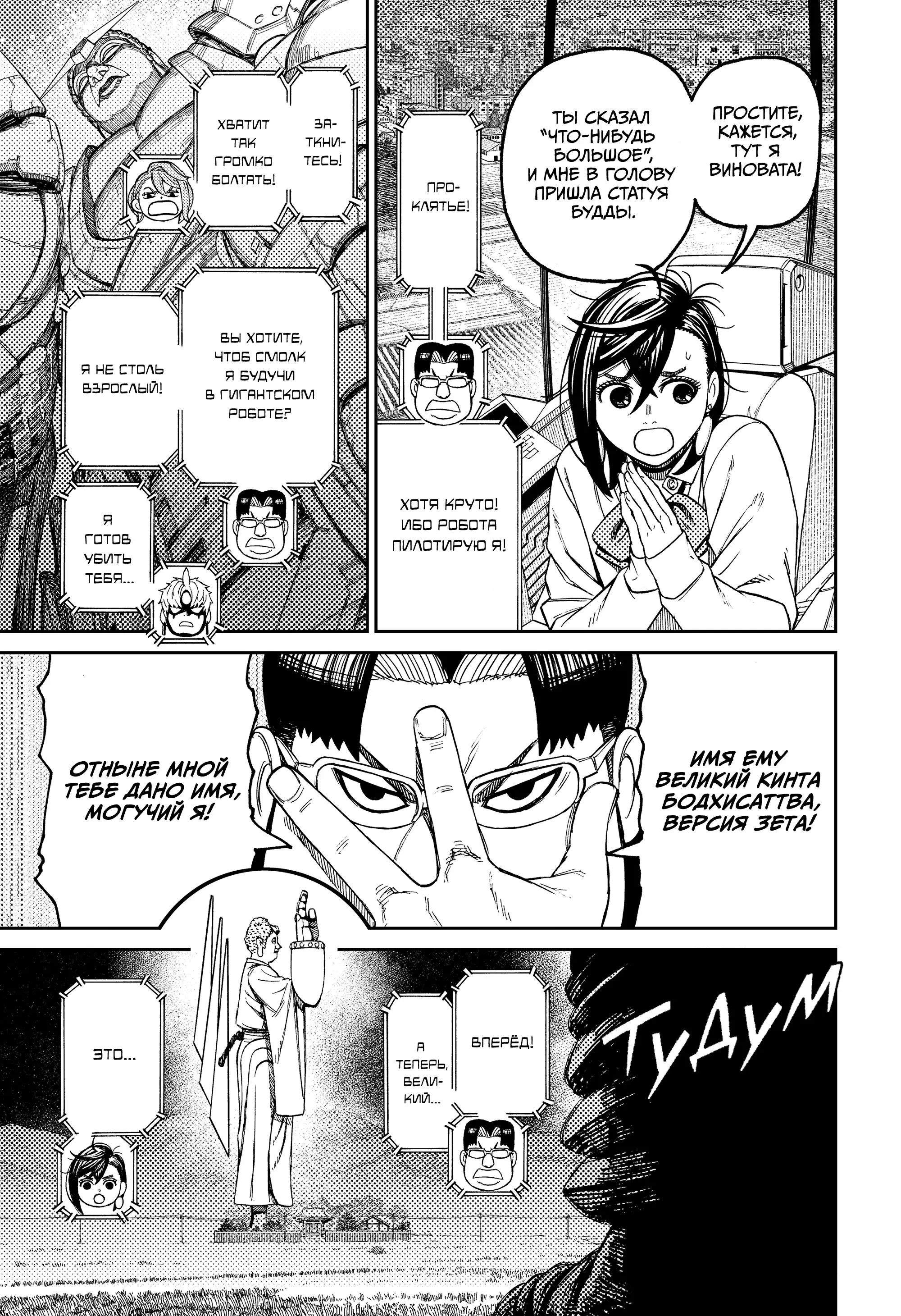 Read Dandadan RU Manga Online