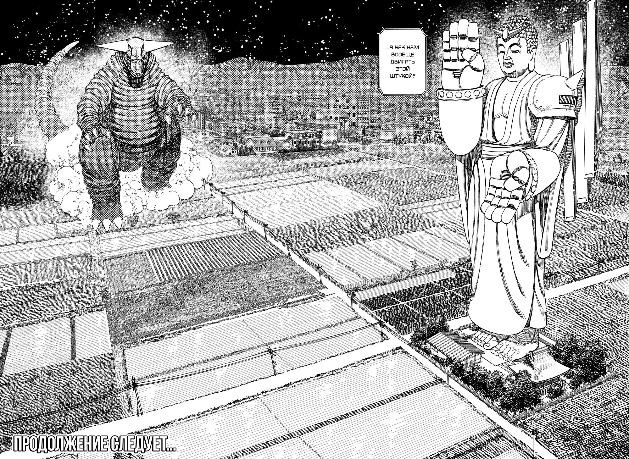 Read Dandadan RU Manga Online