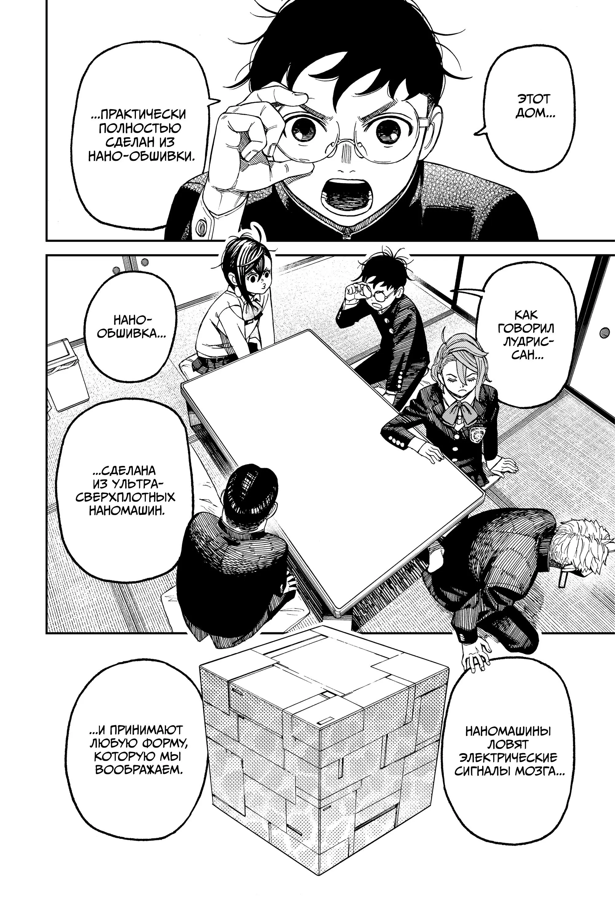 Read Dandadan RU Manga Online