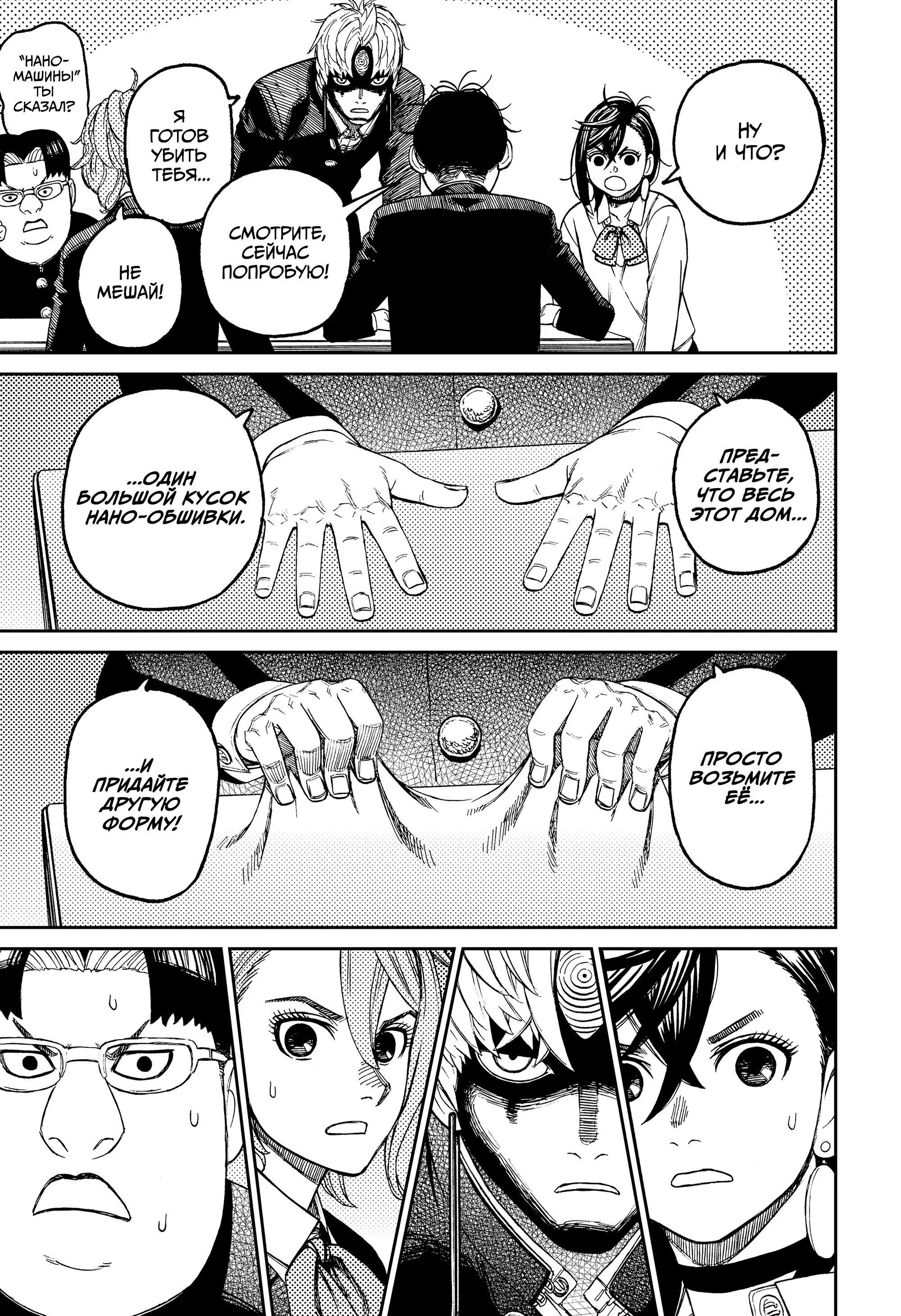 Read Dandadan RU Manga Online
