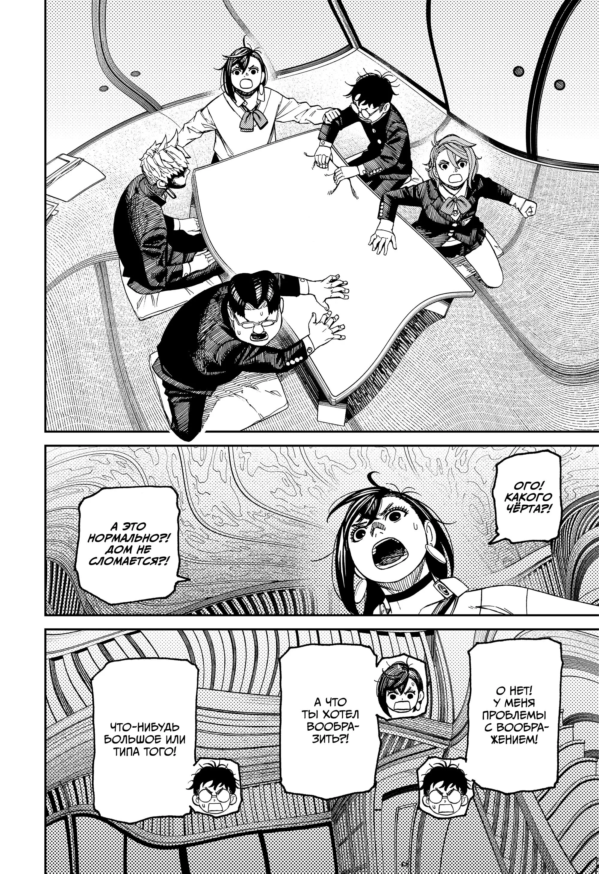 Read Dandadan RU Manga Online