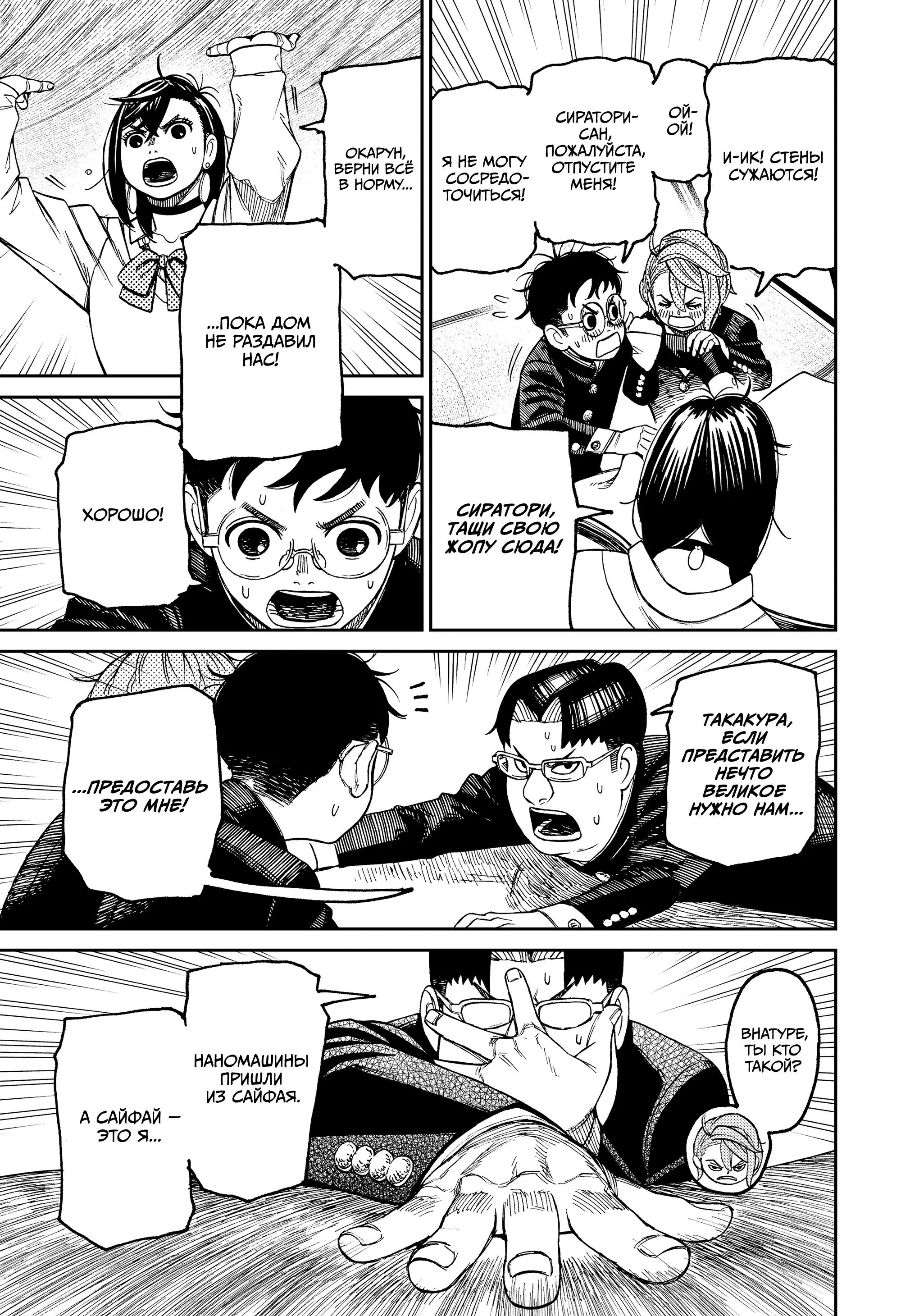 Read Dandadan RU Manga Online