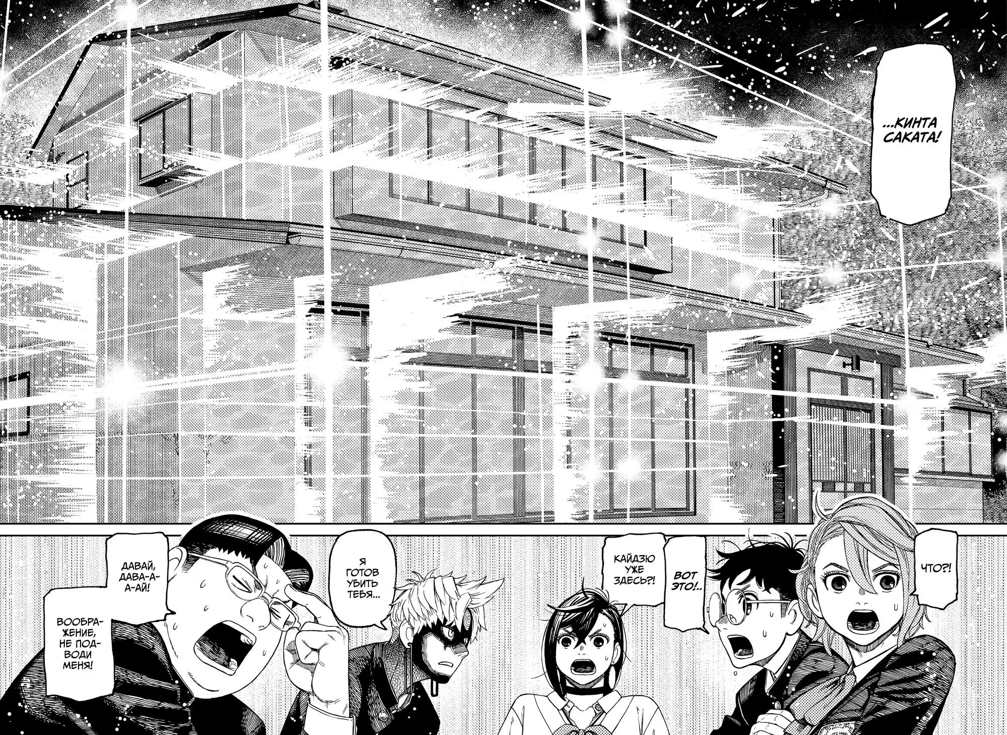Read Dandadan RU Manga Online