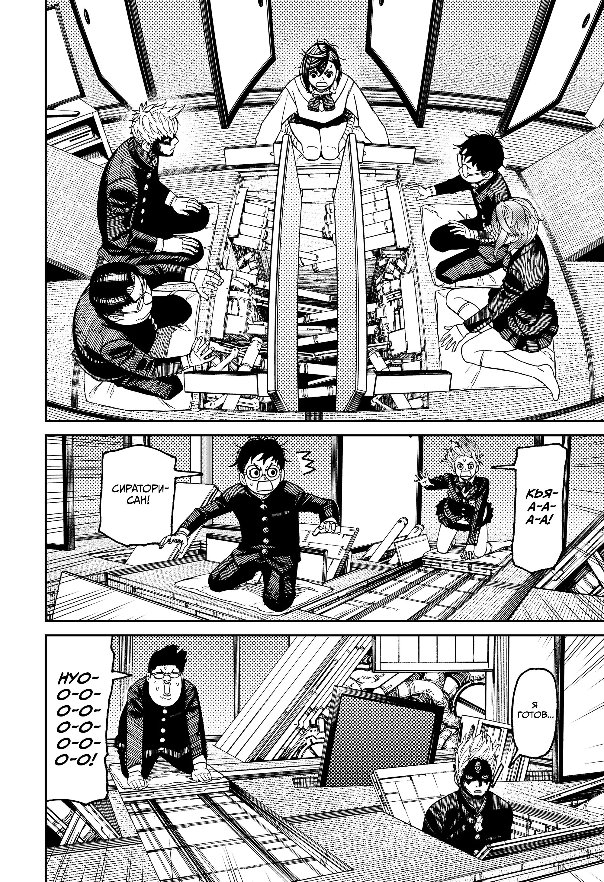 Read Dandadan RU Manga Online