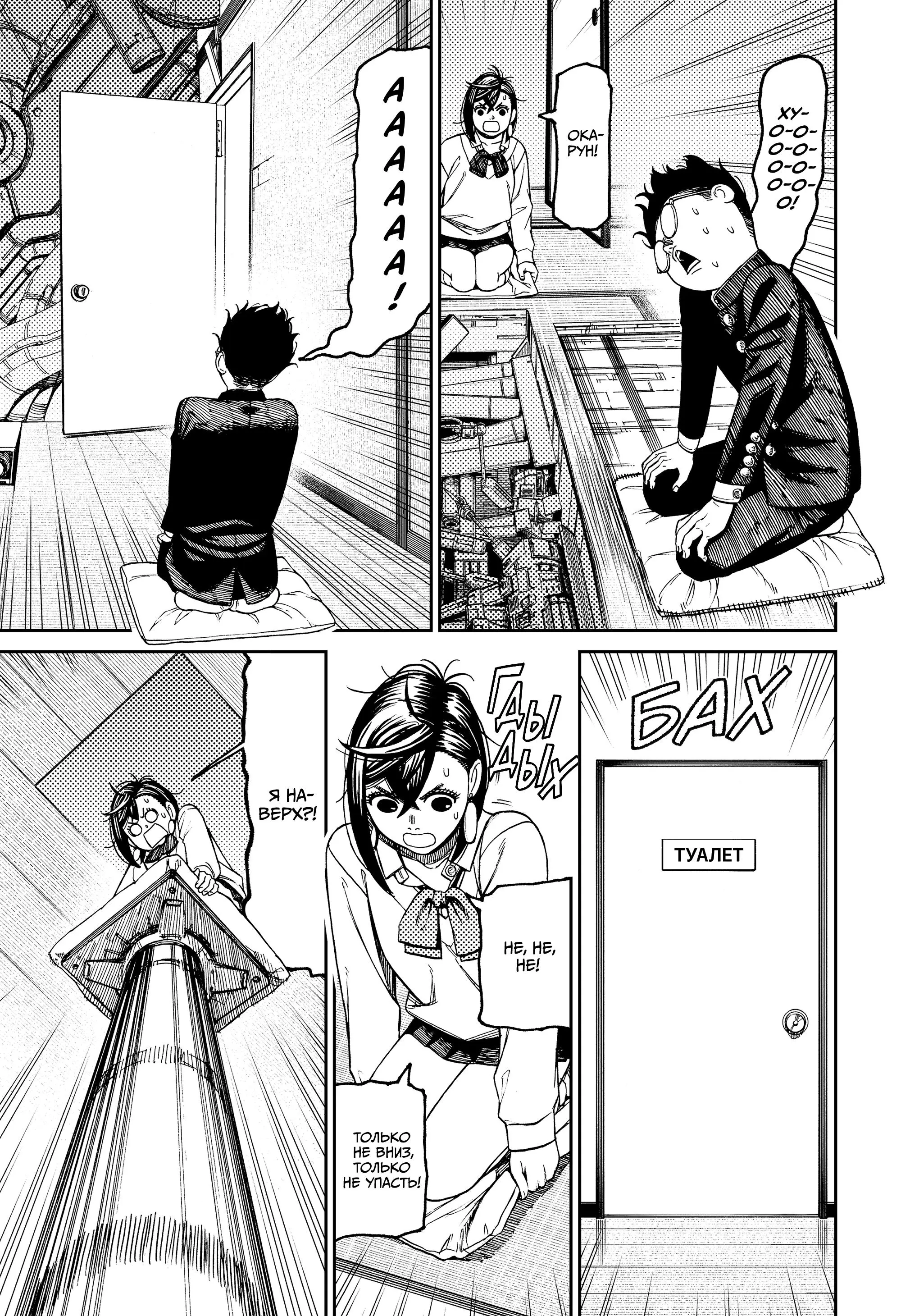 Read Dandadan RU Manga Online
