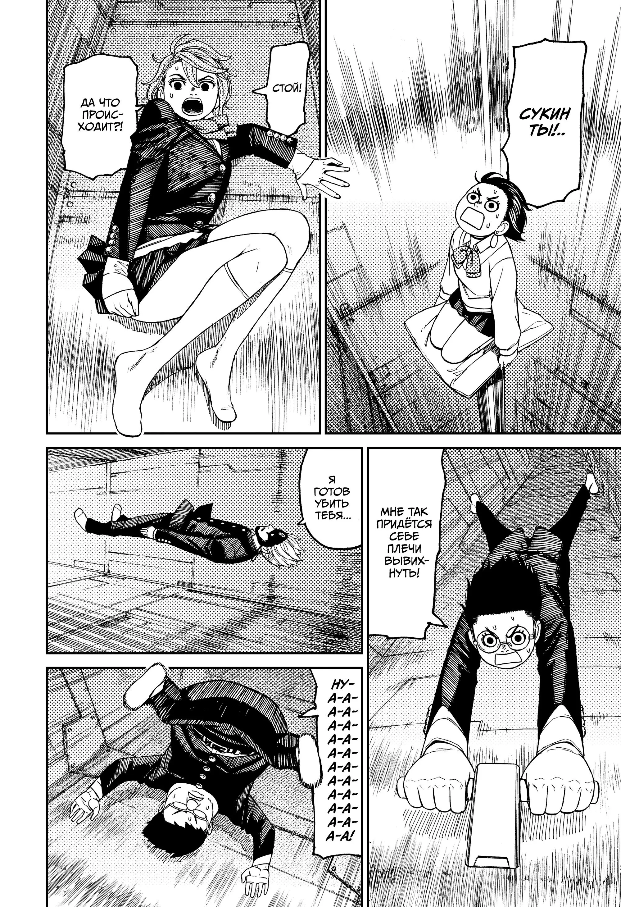 Read Dandadan RU Manga Online