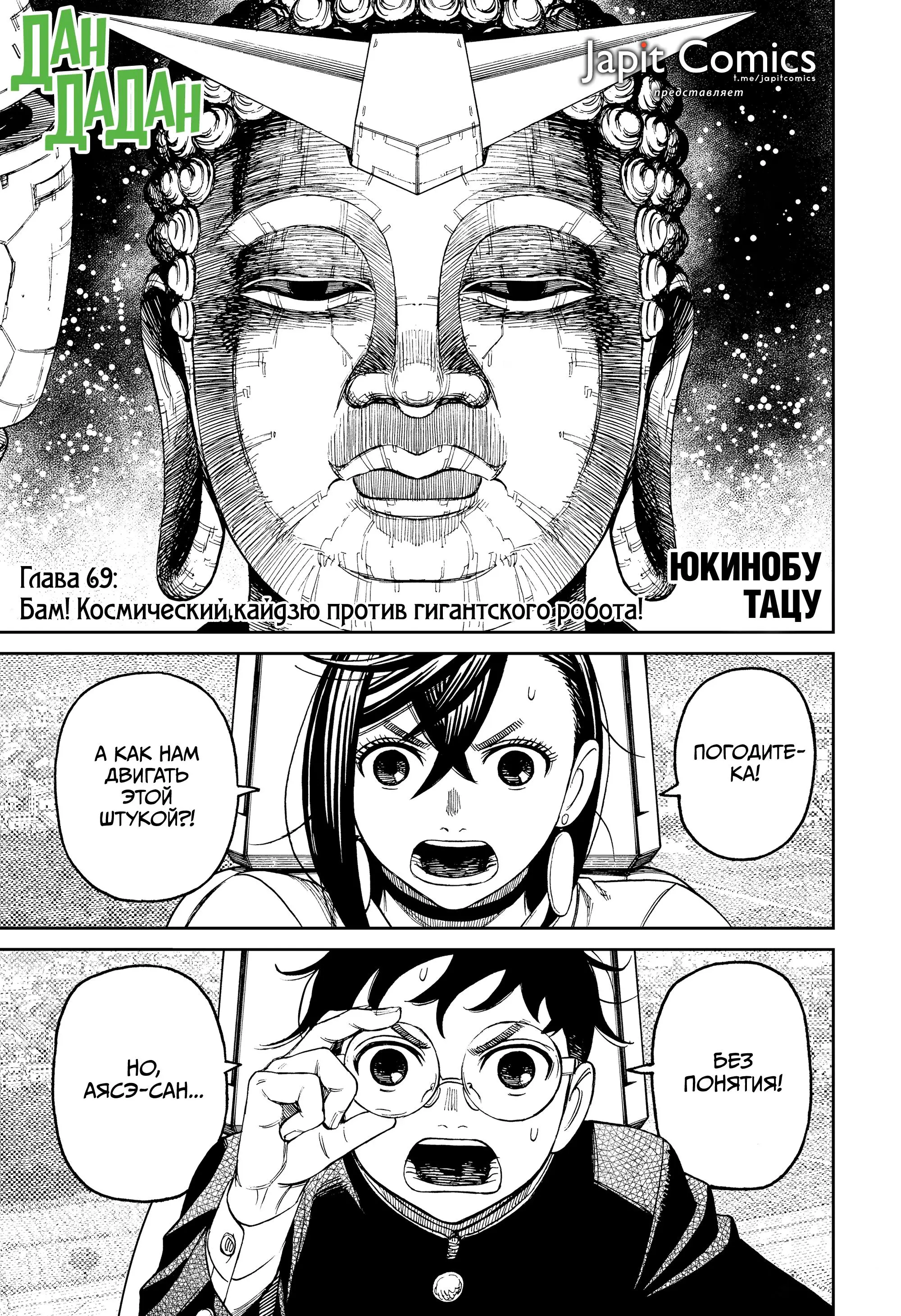 Read Dandadan RU Manga Online