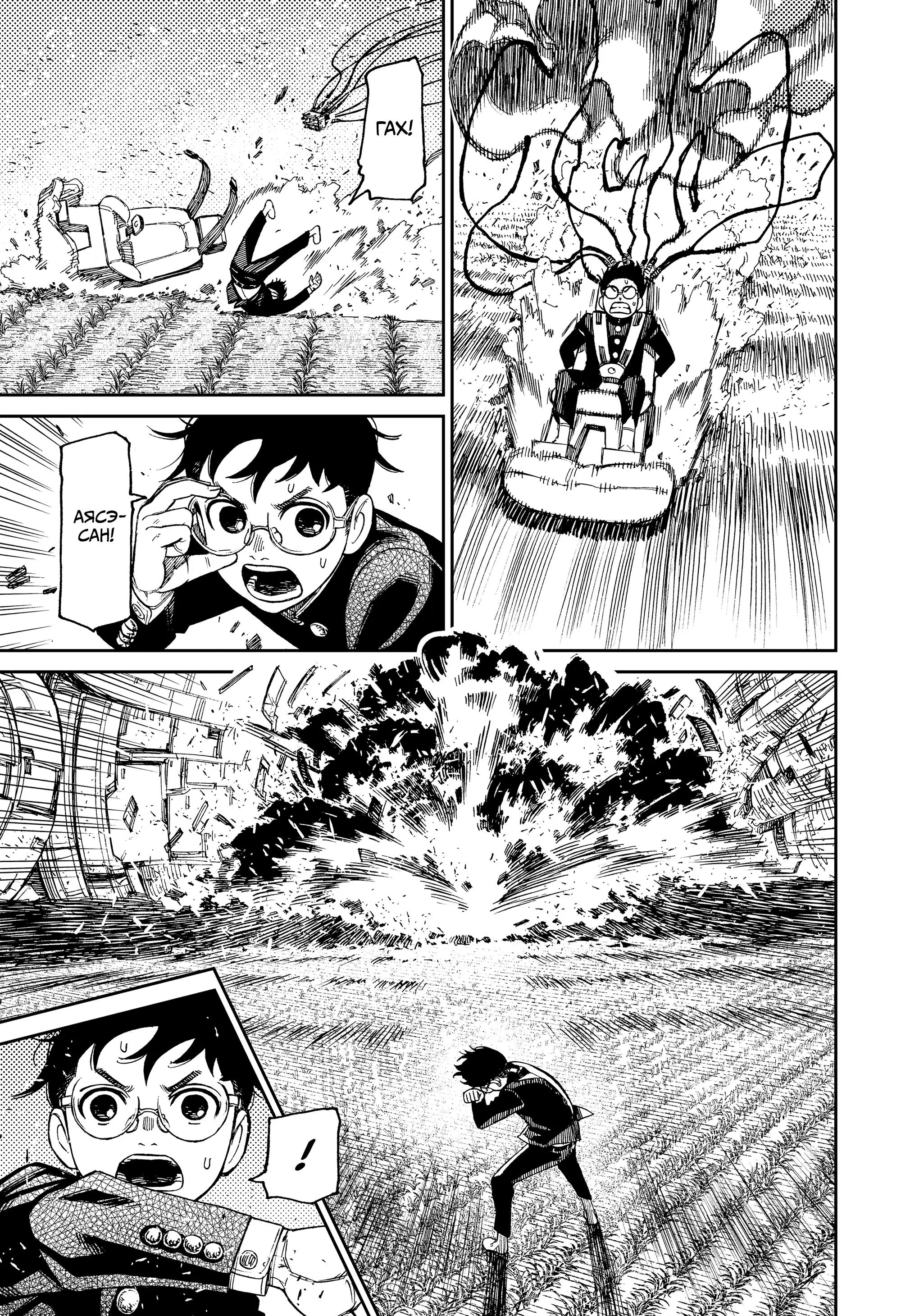 Read Dandadan RU Manga Online