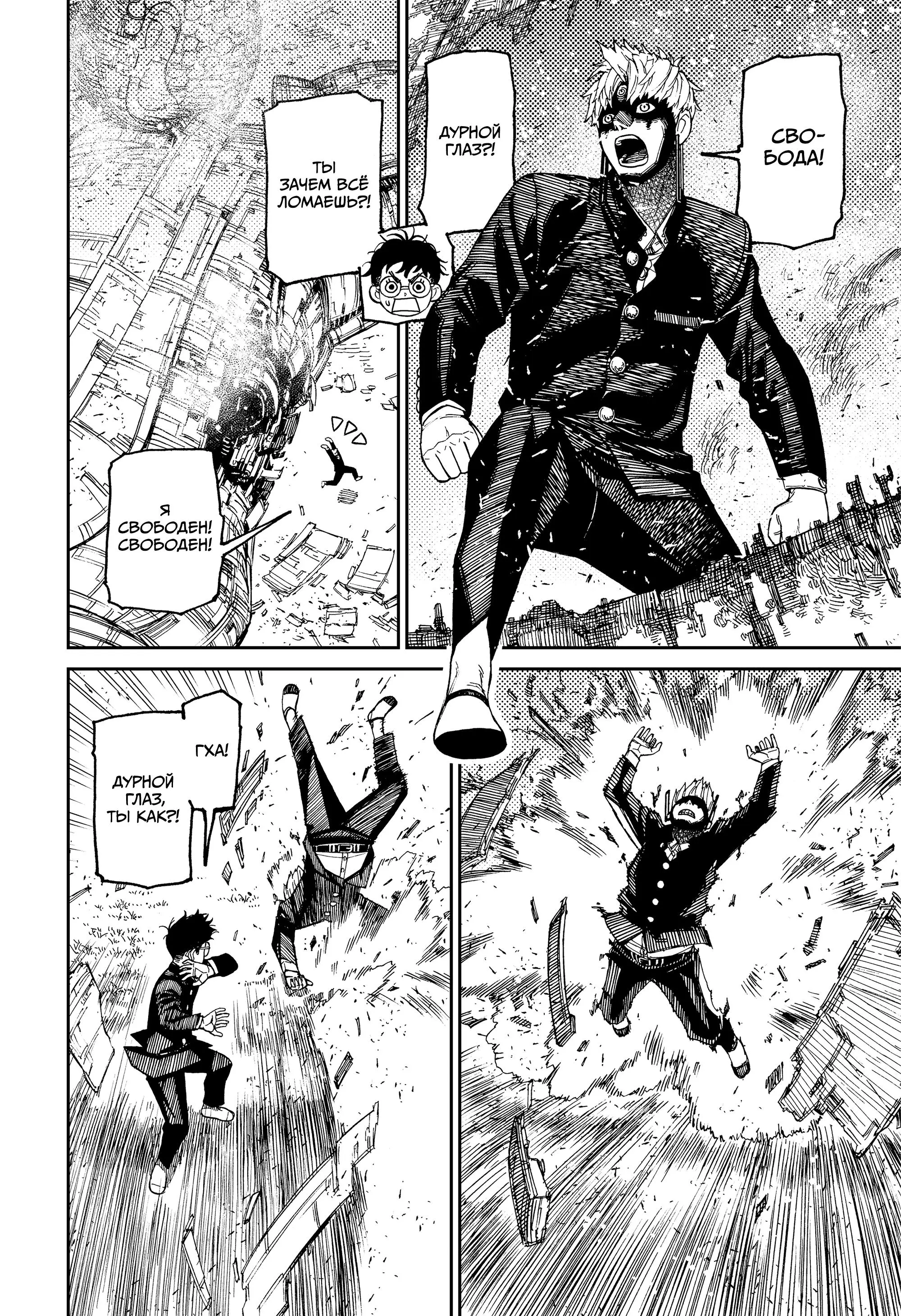 Read Dandadan RU Manga Online