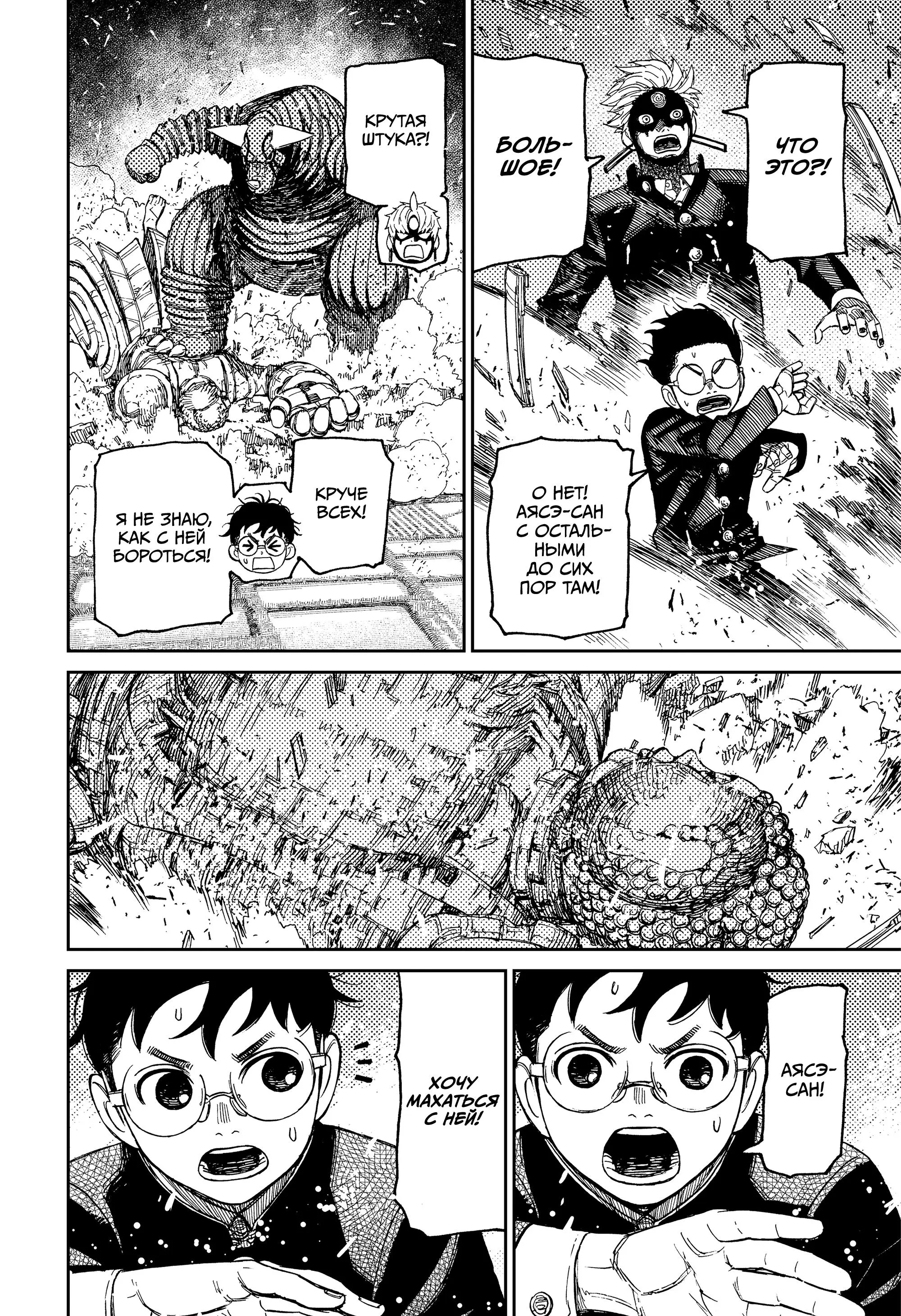 Read Dandadan RU Manga Online