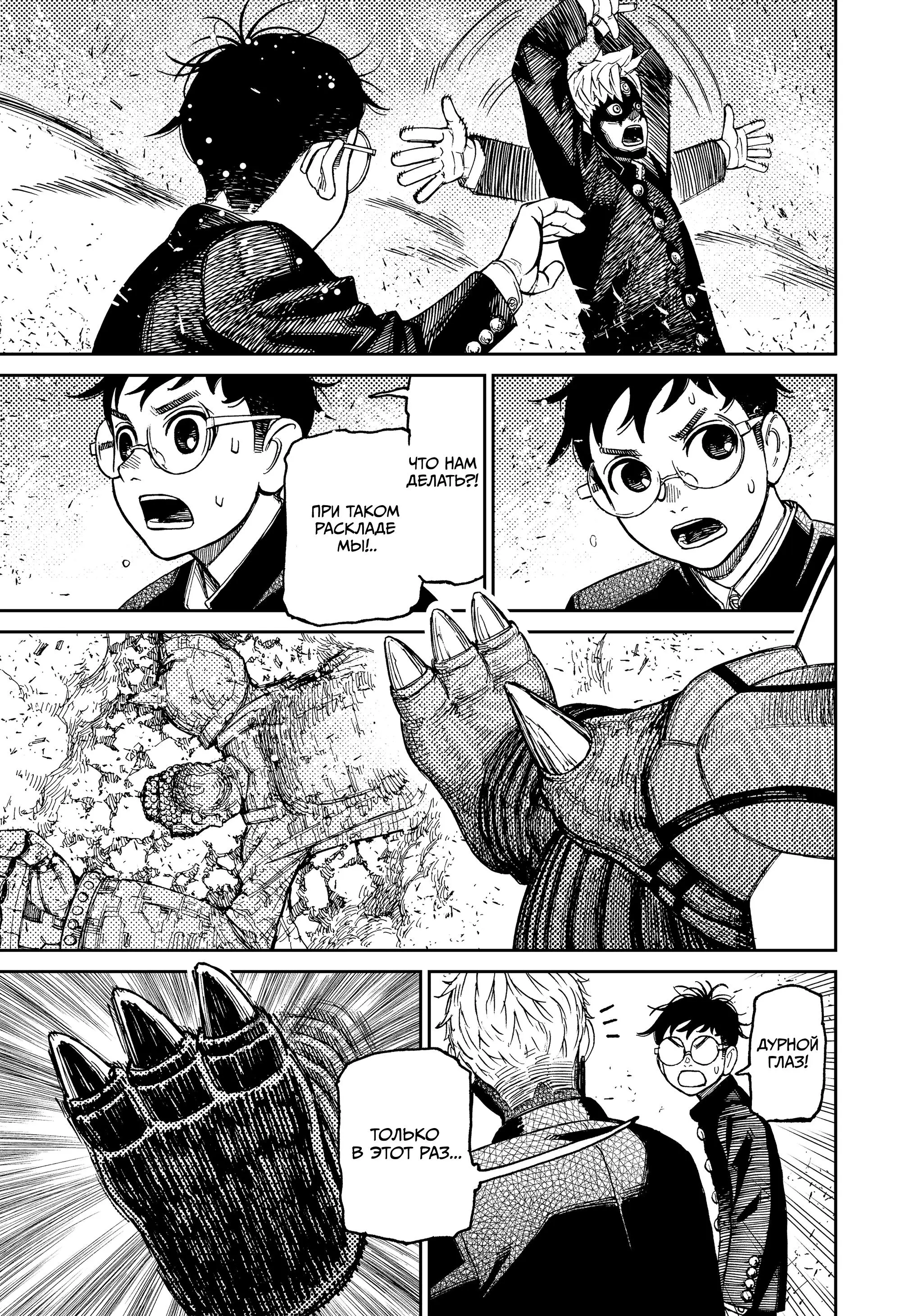 Read Dandadan RU Manga Online